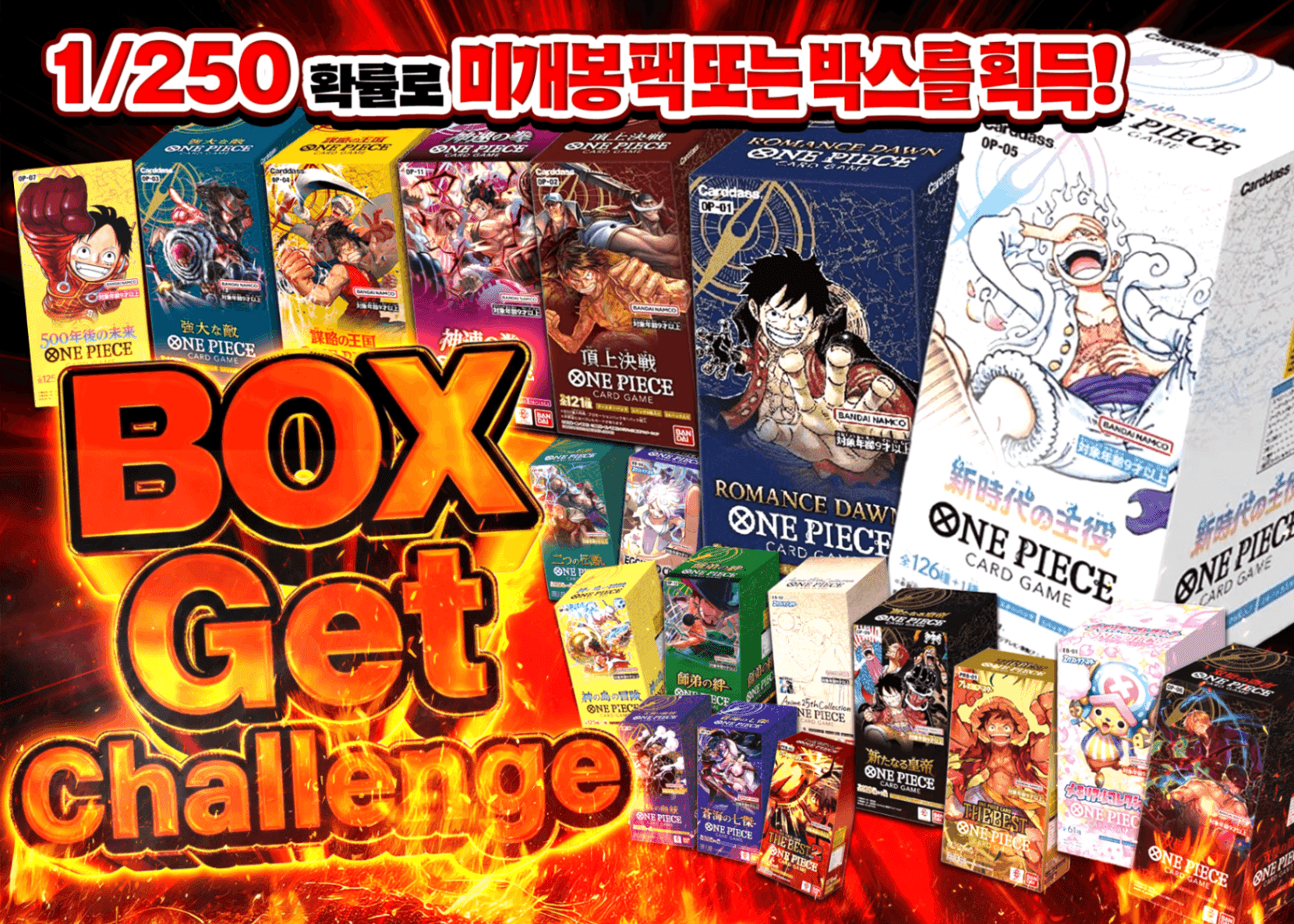 원피스 오리파 BOXゲットチャレンジ | Clove 오리파