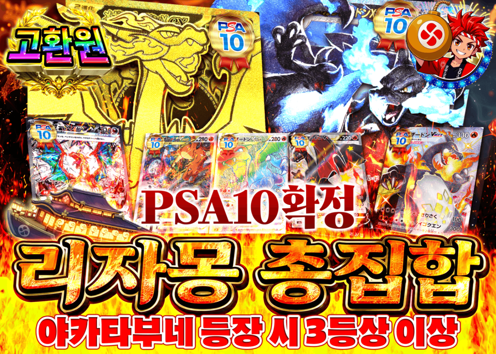 포켓몬 카드 오리파 リザードン大集結PSA10確定 | Clove 오리파