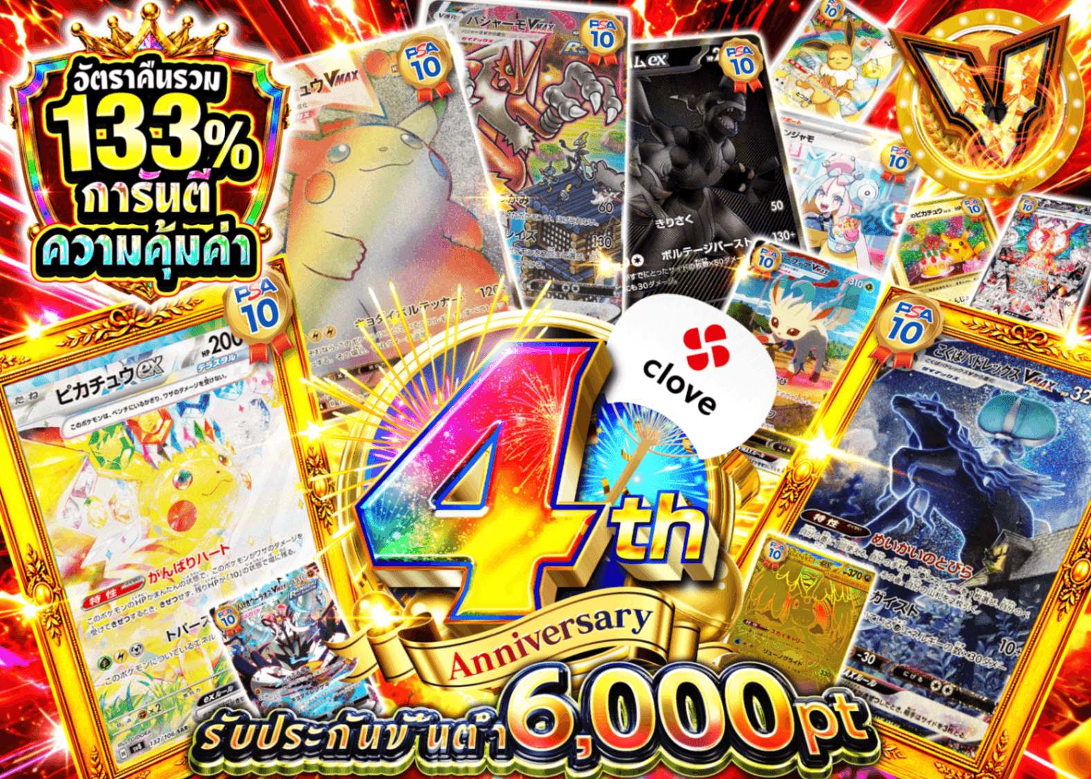 มิสเตอรี่แพ็ค Pokémon 4周年 アド確 B3 | Clove มิสเตอรี่แพ็ค