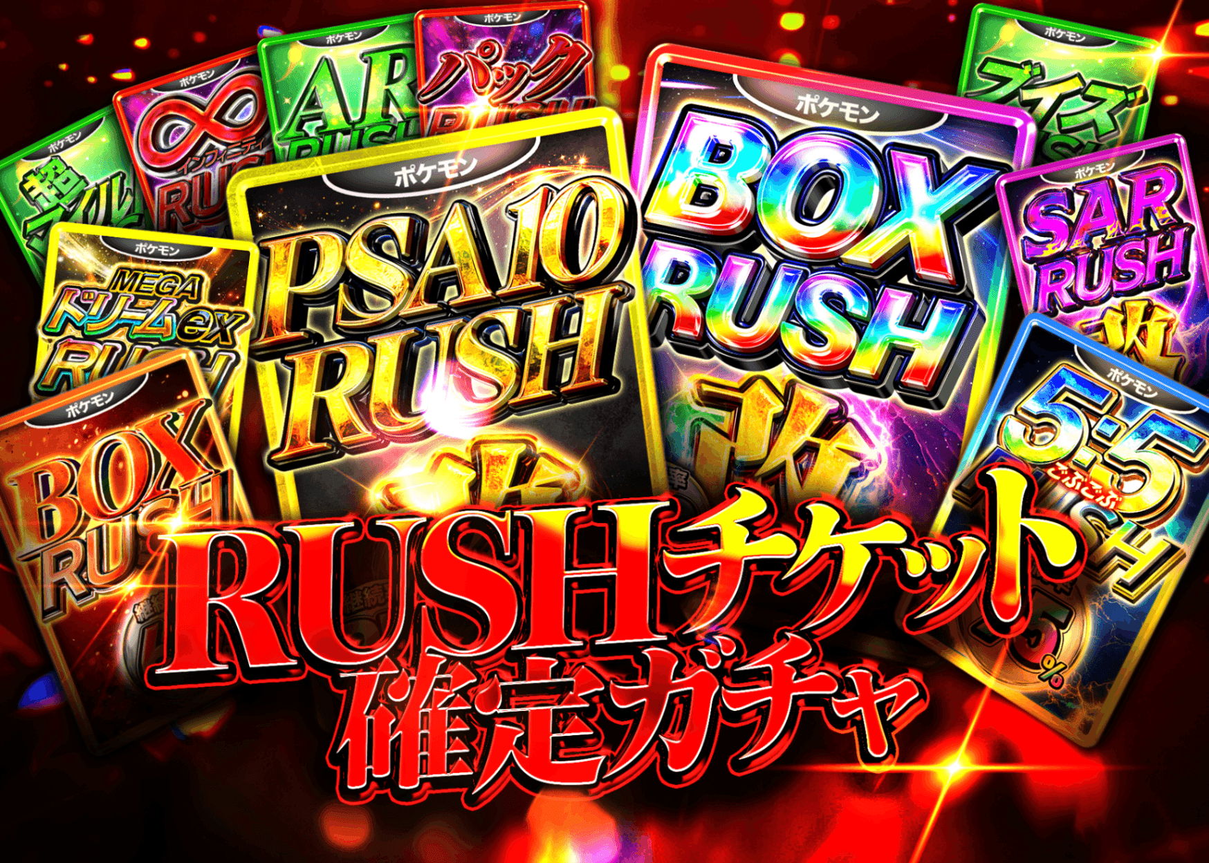オリパ RUSHチケット確定 | オンラインオリパ・ネットオリパのCloveオリパ