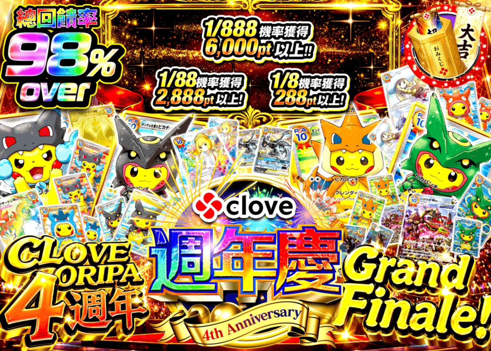 寶可夢卡牌抽卡 4周年 グランドフィナーレ | 線上抽卡就選Clove