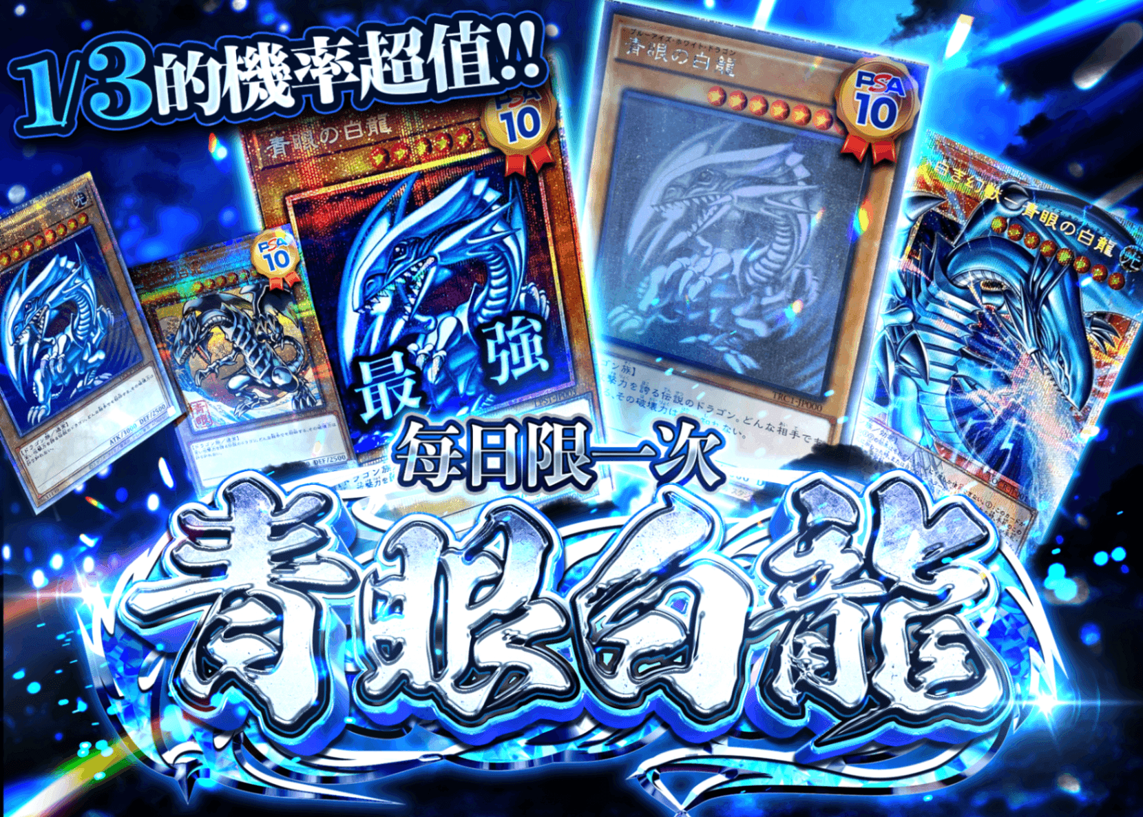 盲盒 青眼の白龍 1日1回限定 | 在線Clove盲盒