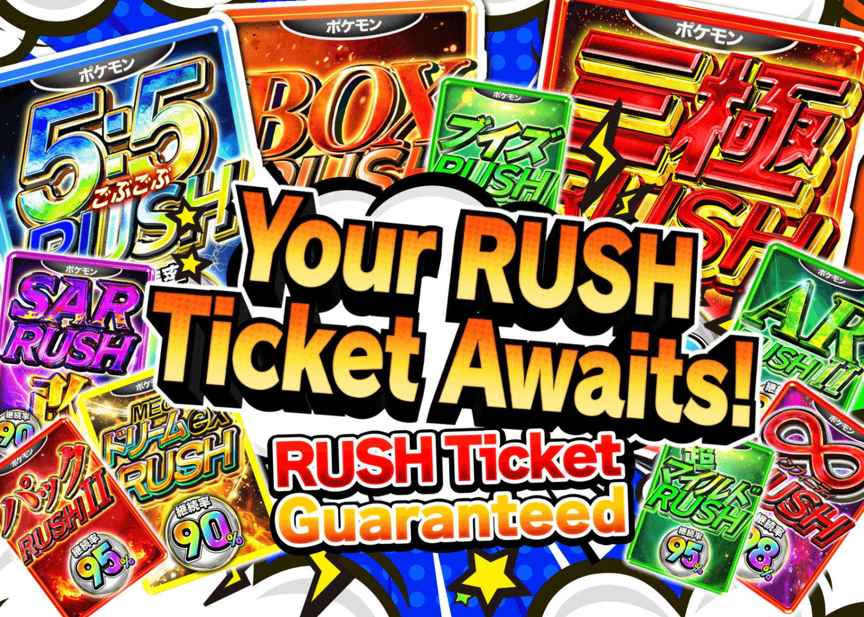 Mystery Pack RUSHチケットがキミを待つ | Clove Mystery Packs