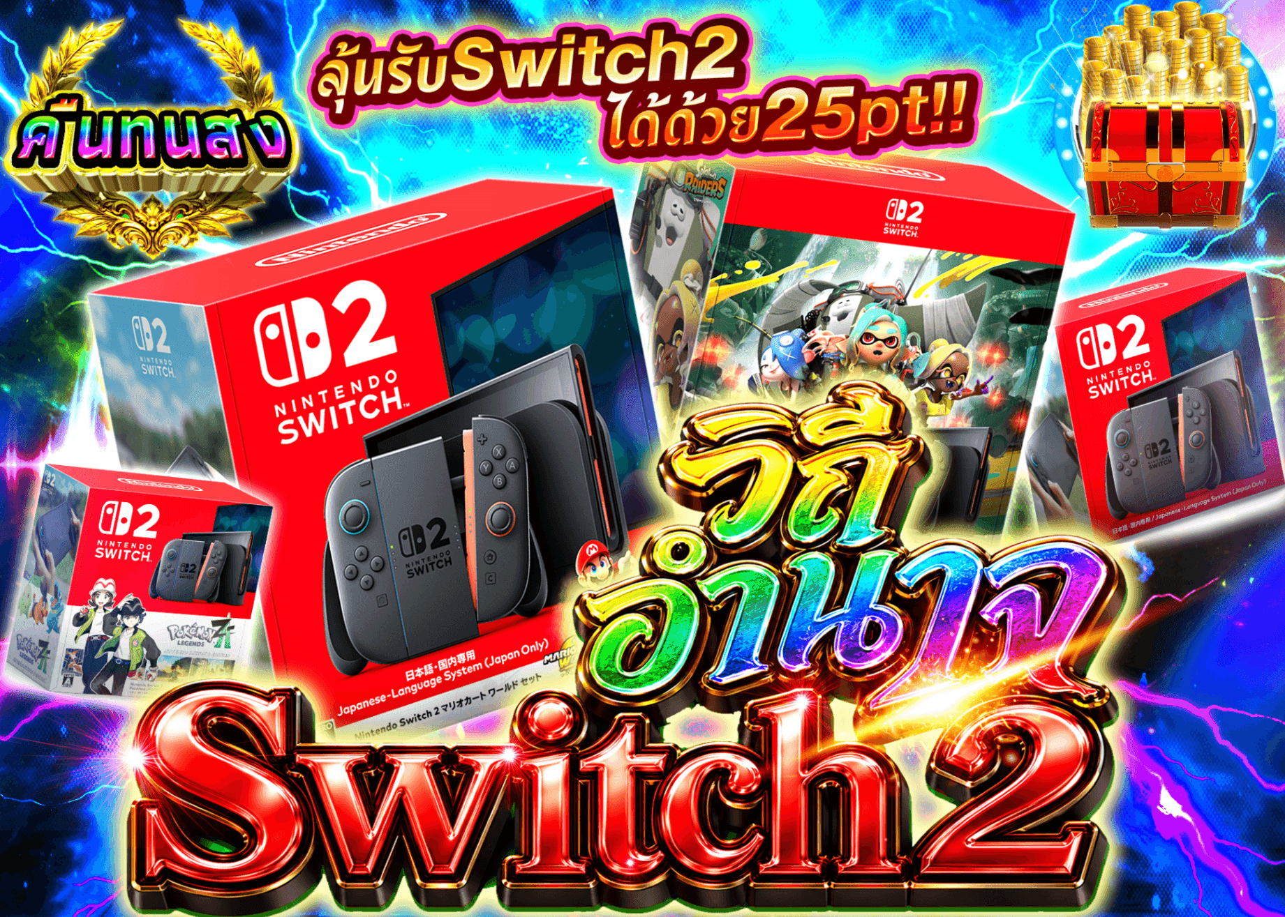 มิสเตอรี่แพ็คงานอดิเรก Nintendo Switch2 覇道 | Clove มิสเตอรี่แพ็ค