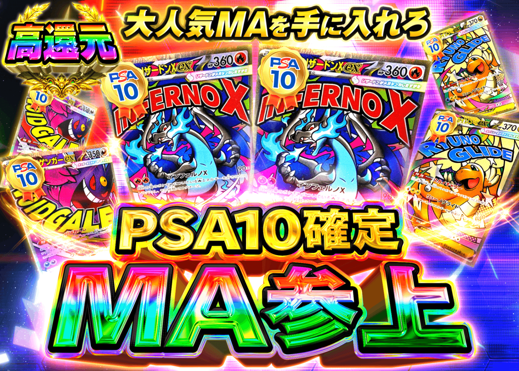 ポケカオリパ PSA10確定 MA参上 | クローブオリパ