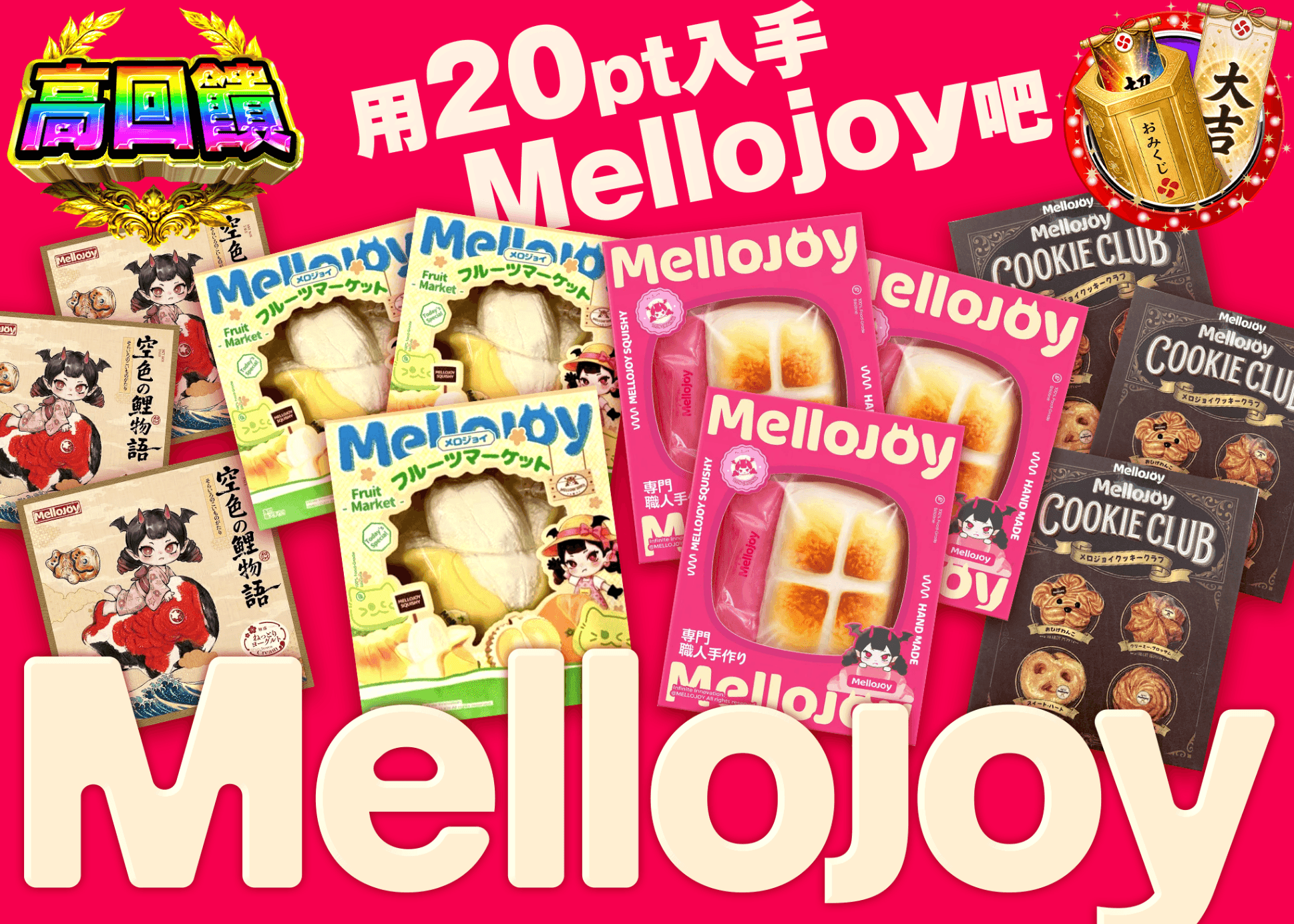 興趣抽卡  Mello joy | 線上抽卡就選Clove