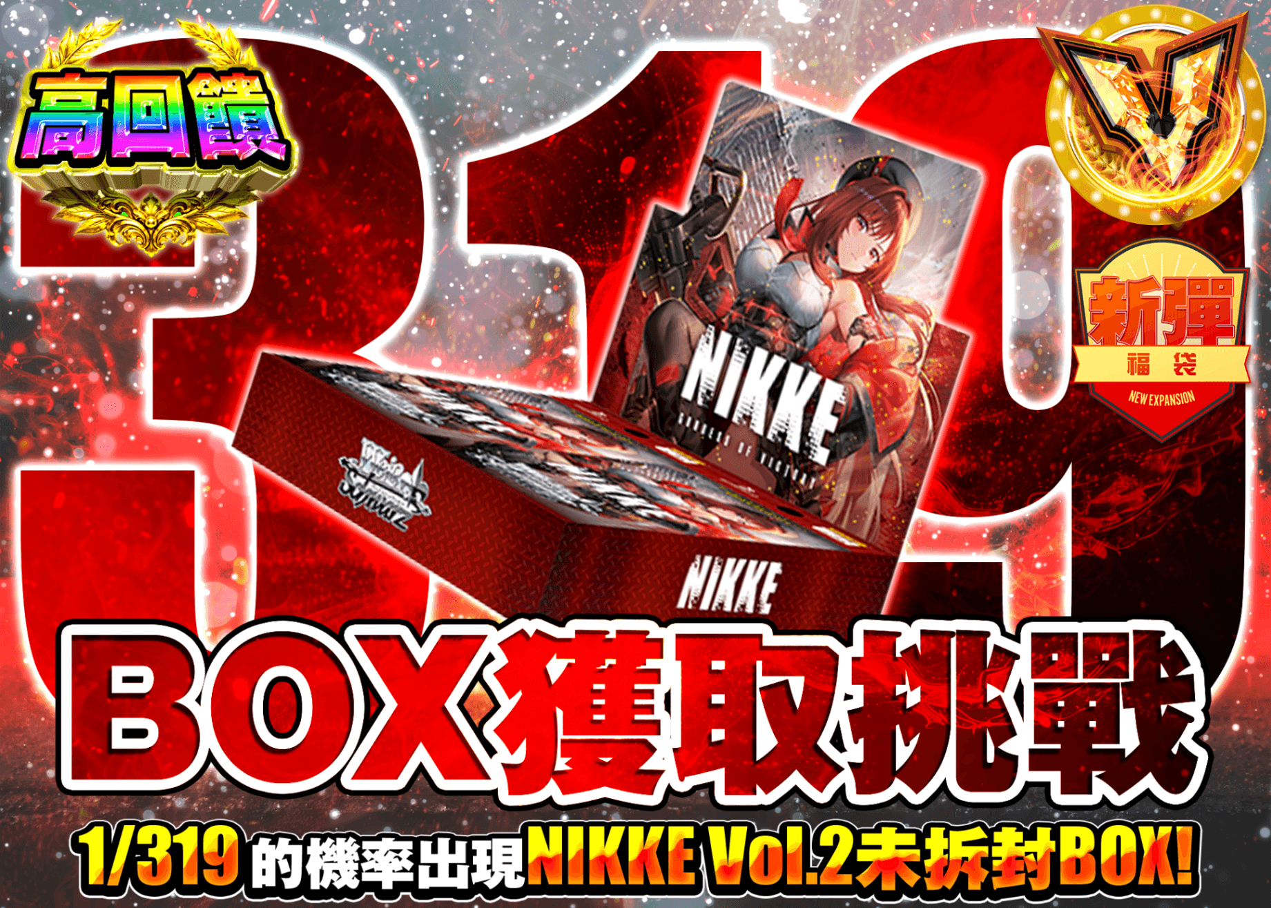 Weiß Schwarz卡牌抽卡 319 NIIKE Vol.2 | 線上抽卡就選Clove