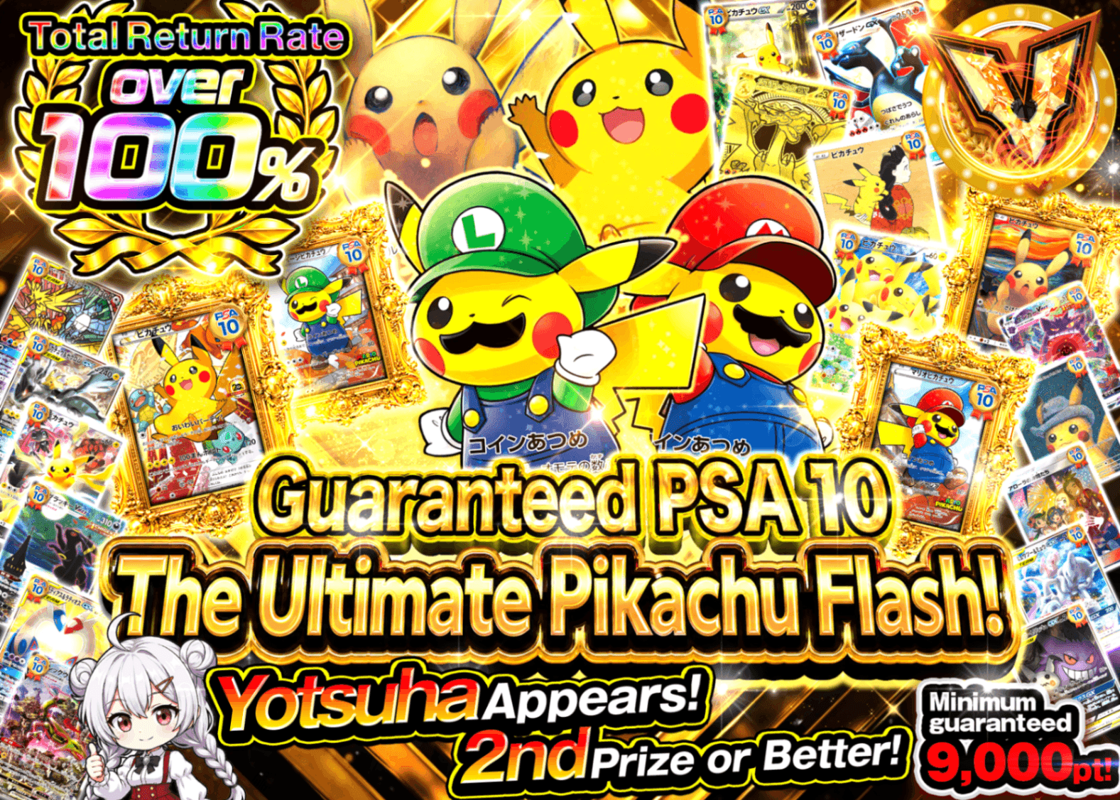 Pokémon Mystery Pack PSA10確定 爆引きピカチュウ一閃 | Clove Mystery Packs