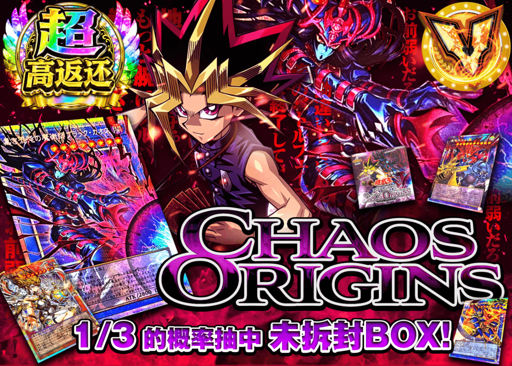 游戏王盲盒 CHAOS ORIGINS | 在线Clove盲盒