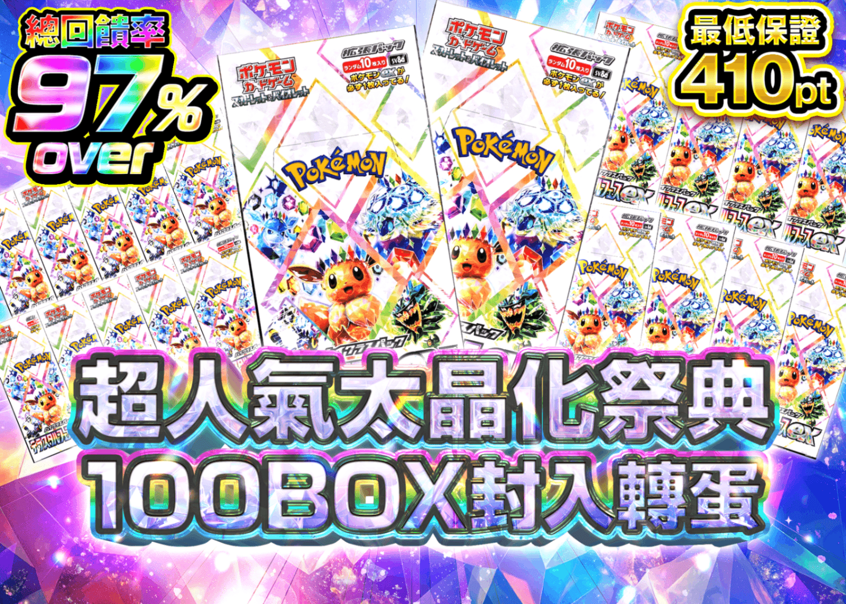 寶可夢卡牌盲盒 大人気テラスタルフェスex (最低保証) | 在線Clove盲盒