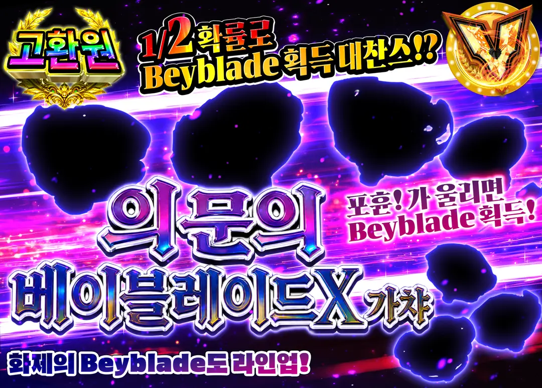 하비 오리파  謎にぶいちベイブレードXガチャ | Clove 오리파