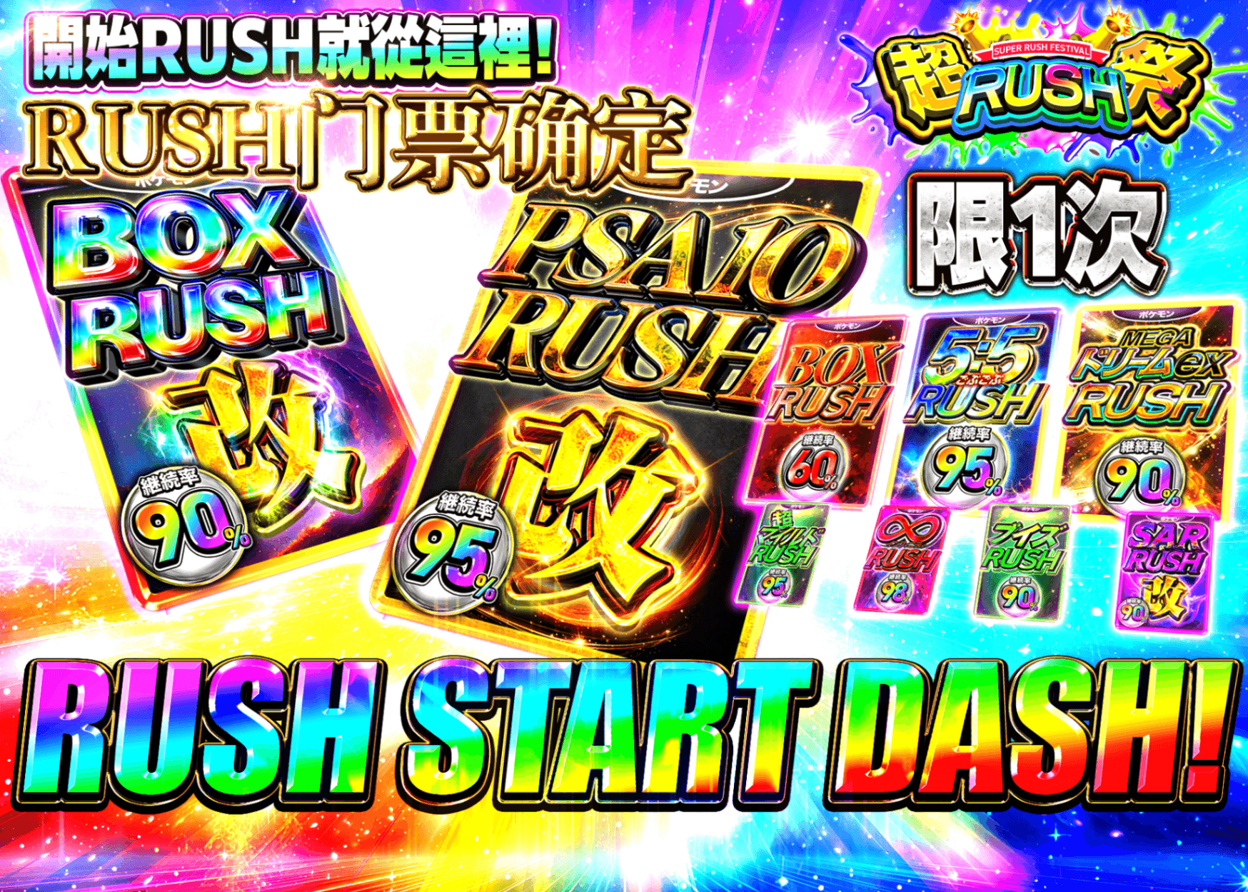 盲盒 超RUSH祭202604 新入生歓迎RUSH | 在線Clove盲盒