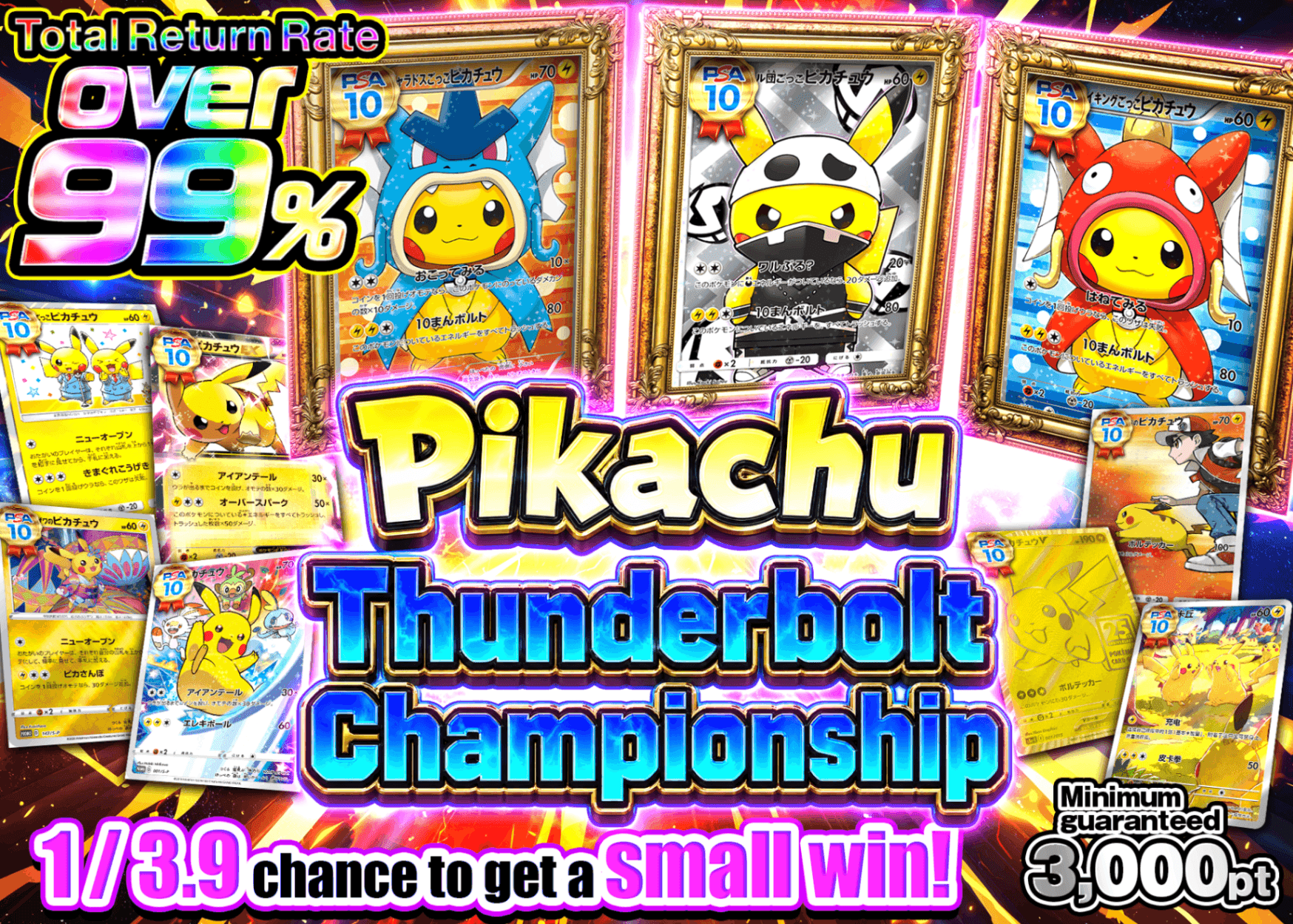 Pokémon Mystery Pack ピカチュウ雷撃選手権 | Clove Mystery Pack