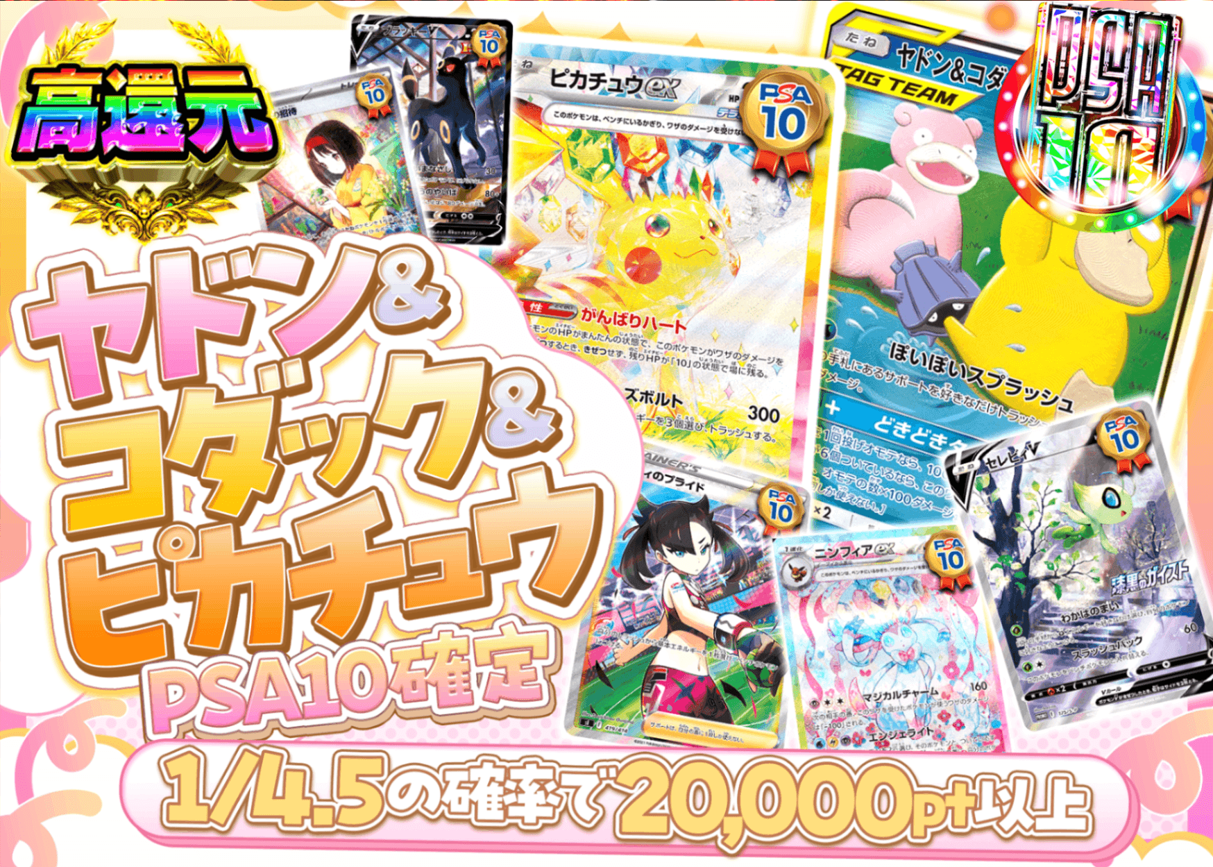 Mystery Pack Pokémon ヤドン&コダック&ピカチュウ PSA10確定 | Clove Mystery Pack - Mystery Pack trực tuyến (Clove Oripa)