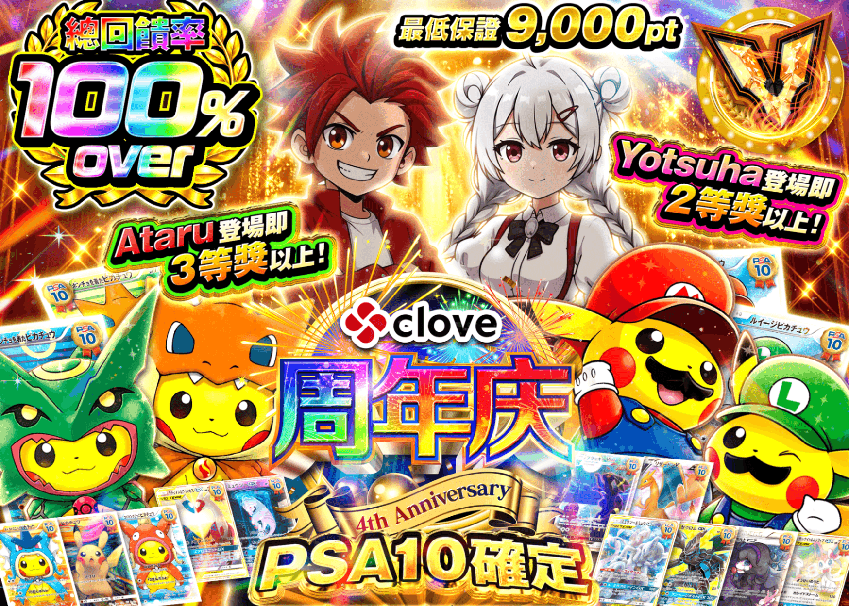 寶可夢卡牌盲盒 4周年 総還元率100% PSA10確定 | 線上抽卡・線上盲盒的Clove