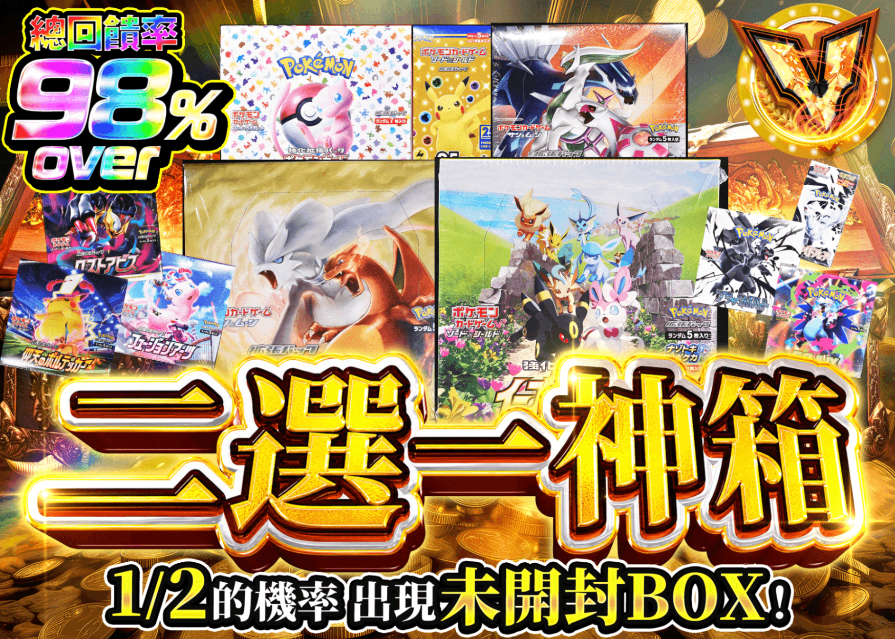 寶可夢卡牌盲盒 二択の神箱 | 在線Clove盲盒