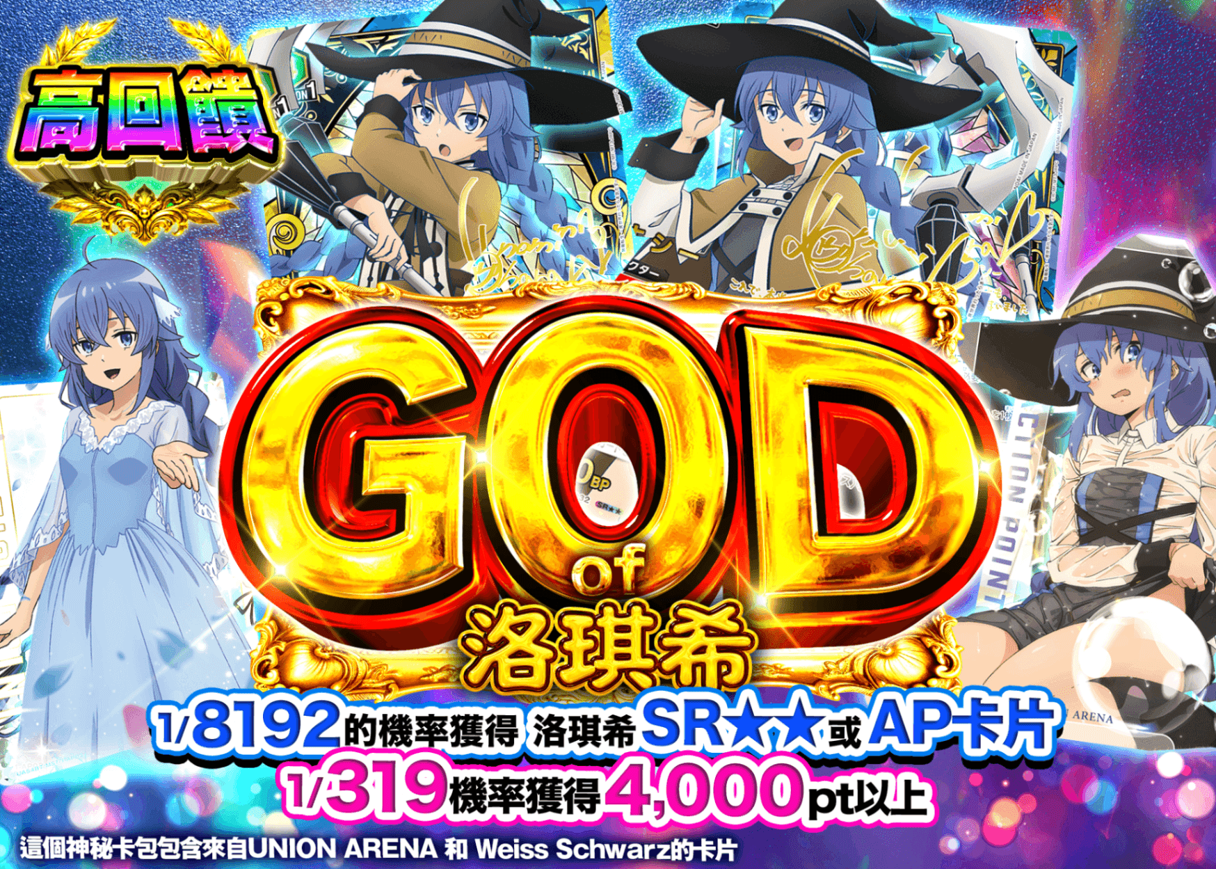 Weiβ Schwarz卡牌盲盒 GOD of ロキシー | 在線Clove盲盒
