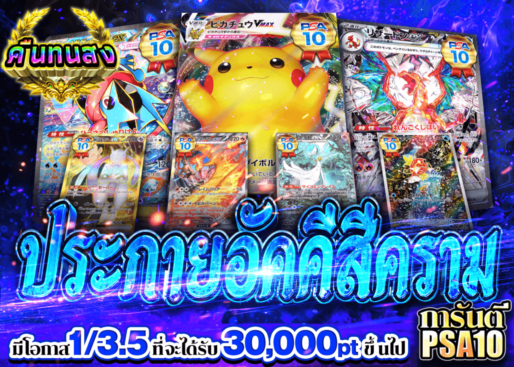 มิสเตอรี่แพ็ค Pokémon PSA10確定 蒼炎一閃 | Clove มิสเตอรี่แพ็ค