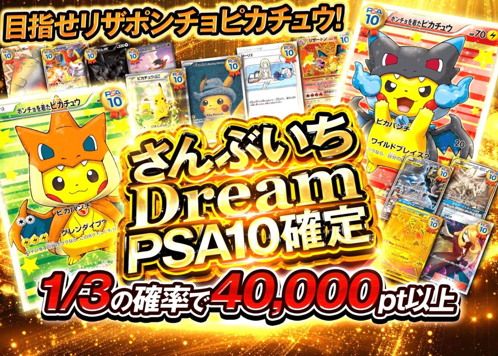 宝可梦盲盒 さんぶいちDream PSA10確定 | 在线Clove盲盒