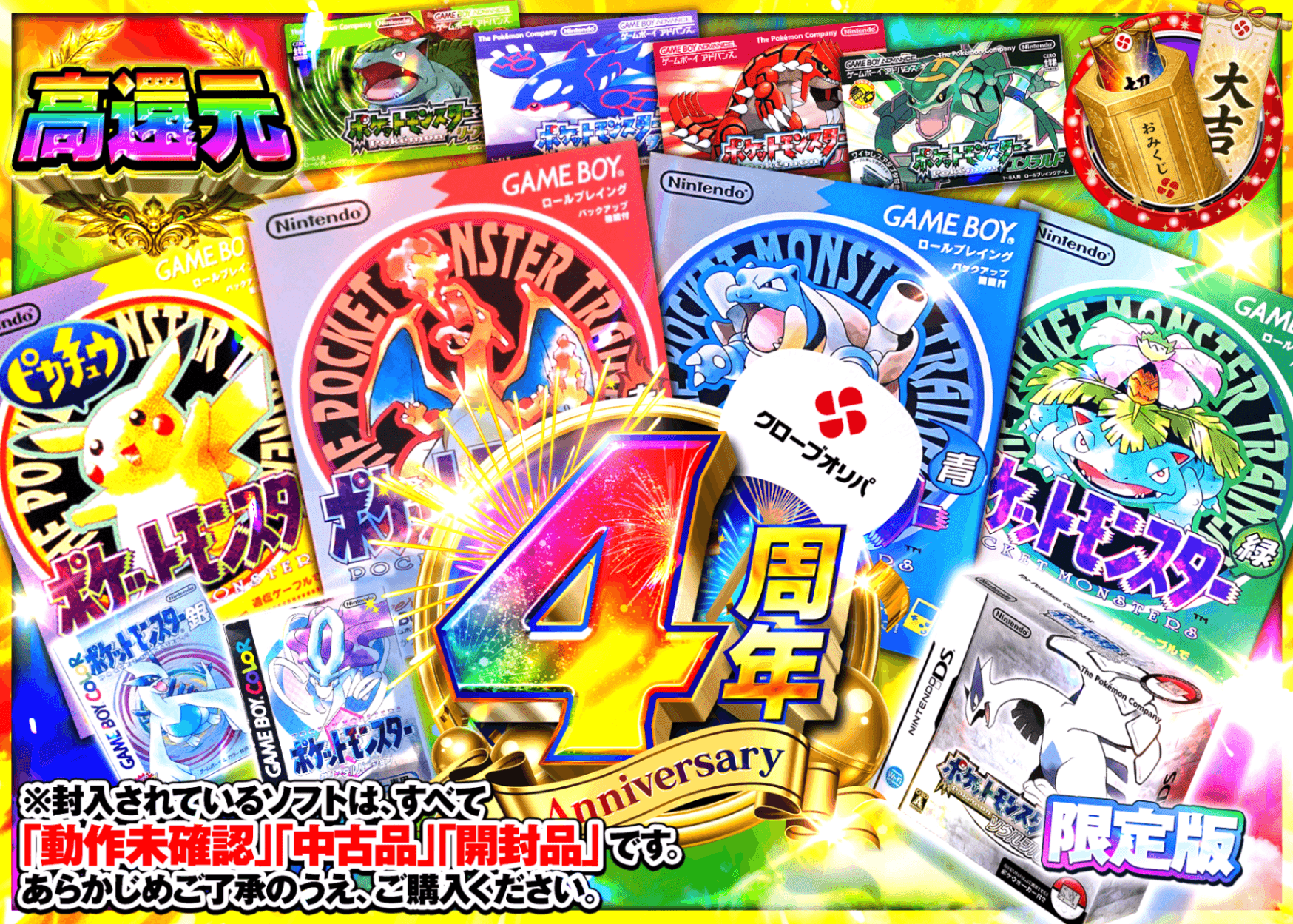 ホビーオリパ 4周年 ポケモンゲームコレクション | オンラインオリパ・ネットオリパのクローブオリパ(Cloveオリパ)