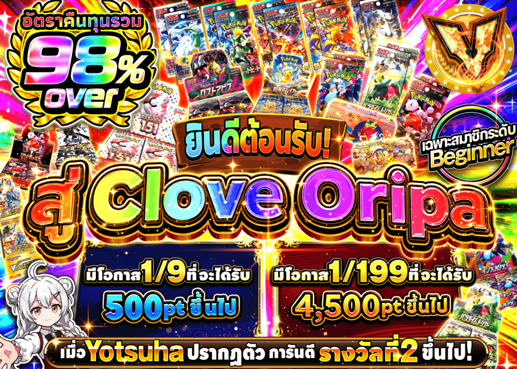 มิสเตอรี่แพ็ค Pokémon ようこそクローブオリパへ | Clove มิสเตอรี่แพ็ค