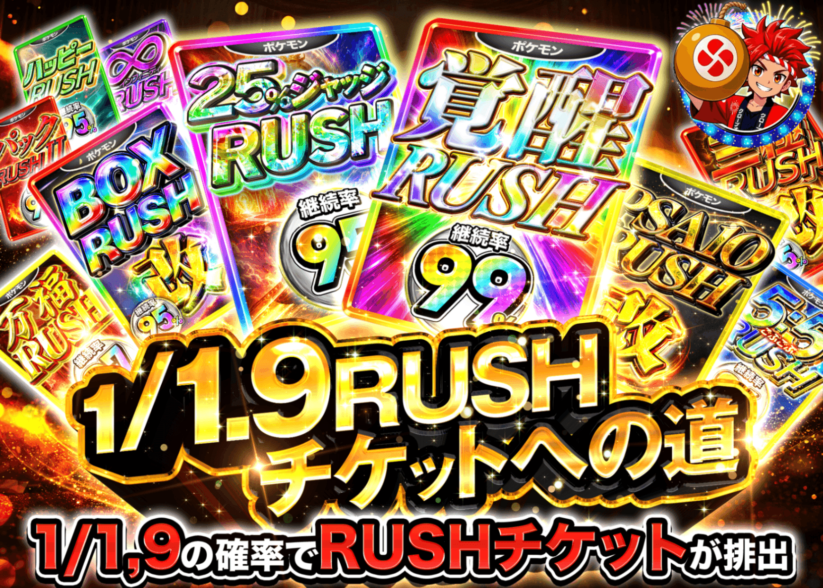 ポケカオリパ 1/1.9 RUSHチケット | オンラインオリパ・ネットオリパのクローブオリパ(Cloveオリパ)