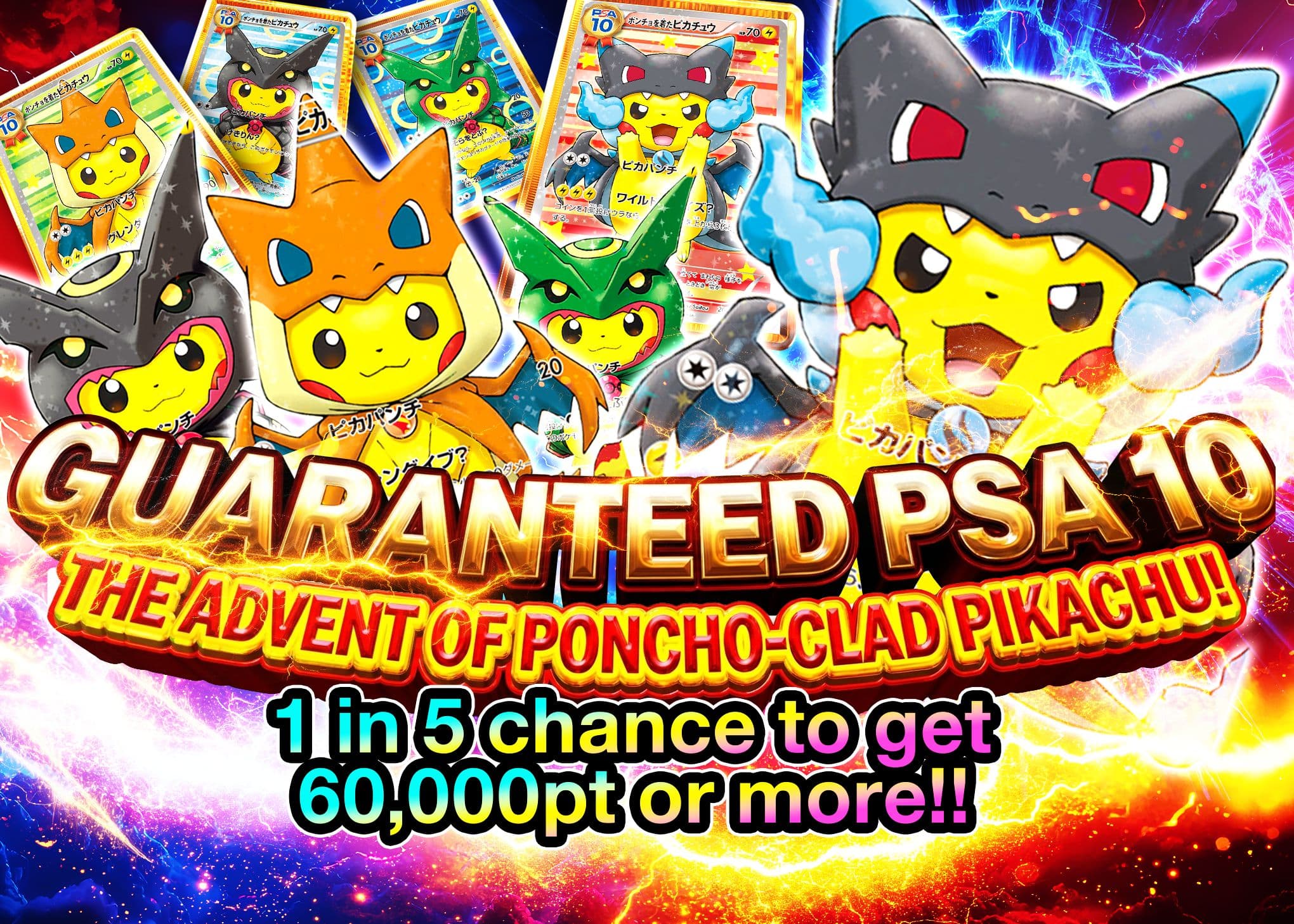 Mystery Pack ポンチョピカチュウ降臨 PSA10確定 | Clove Mystery Packs