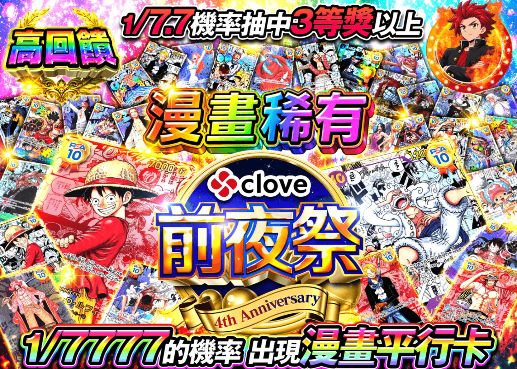 海賊王卡牌盲盒 4周年前夜祭 コミパラゲットチャンス | 線上抽卡・線上盲盒的Clove