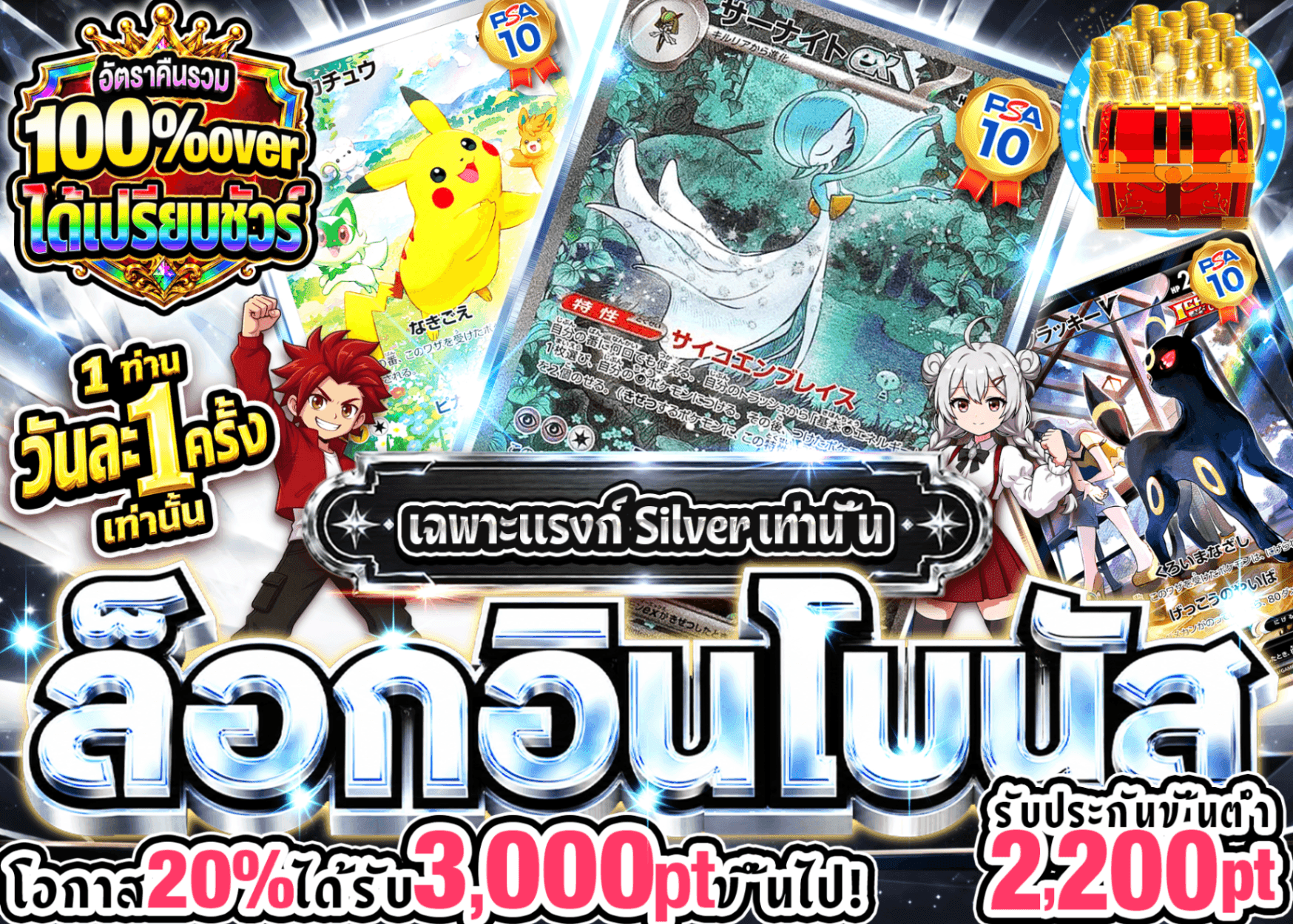 มิสเตอรี่แพ็ค Pokémon ログインボーナス(シルバー) | Clove มิสเตอรี่แพ็ค