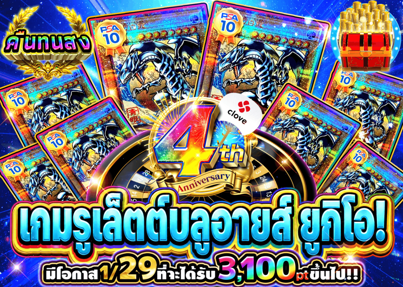 มิสเตอรี่แพ็ค YU-GI-OH! 4周年【遊戯王青眼ルーレット!!】 | Clove มิสเตอรี่แพ็ค