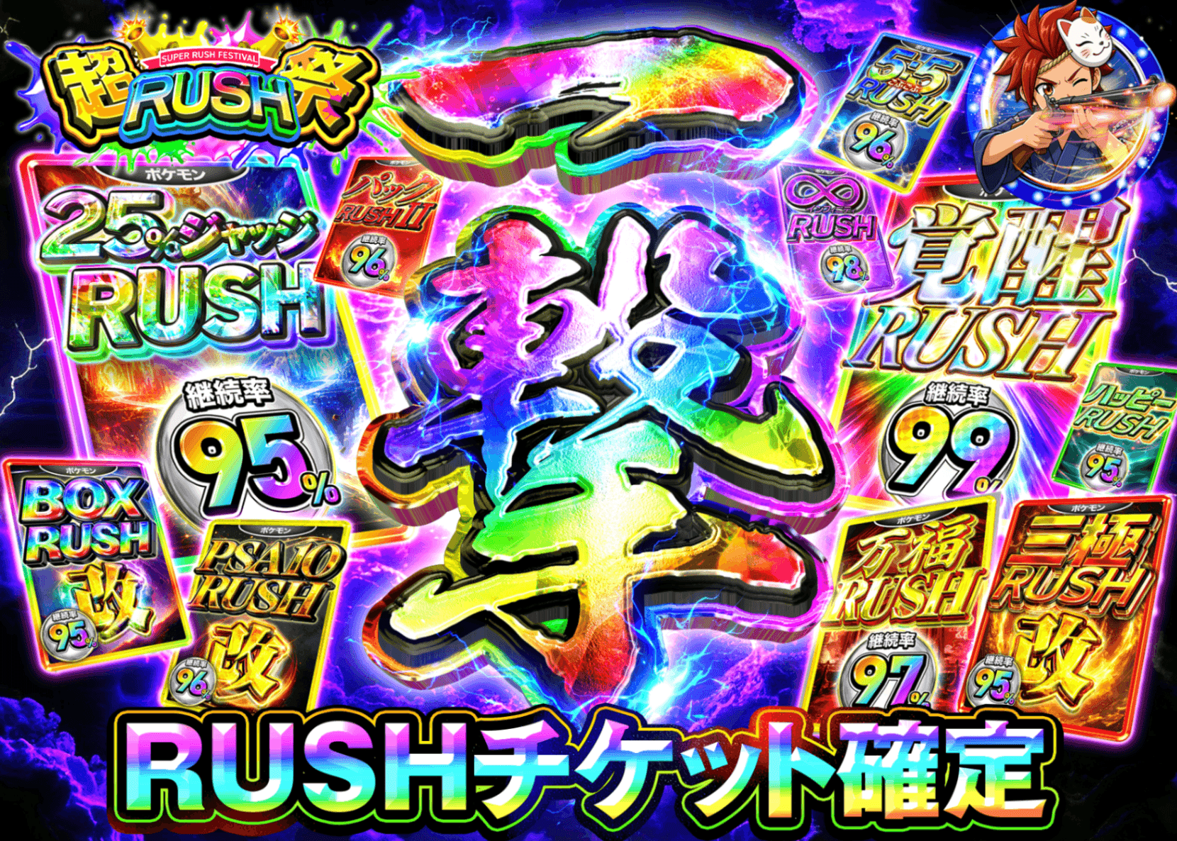 ポケカオリパ RUSH祭 RUSHチケット確定ガチャ | オンラインオリパ・ネットオリパのクローブオリパ(Cloveオリパ)