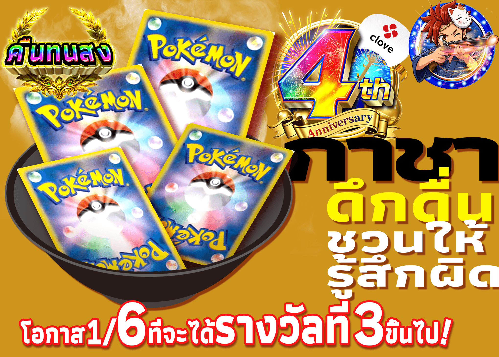 มิสเตอรี่แพ็ค Pokémon 深夜の背徳ガチャ 謎 | Clove มิสเตอรี่แพ็ค