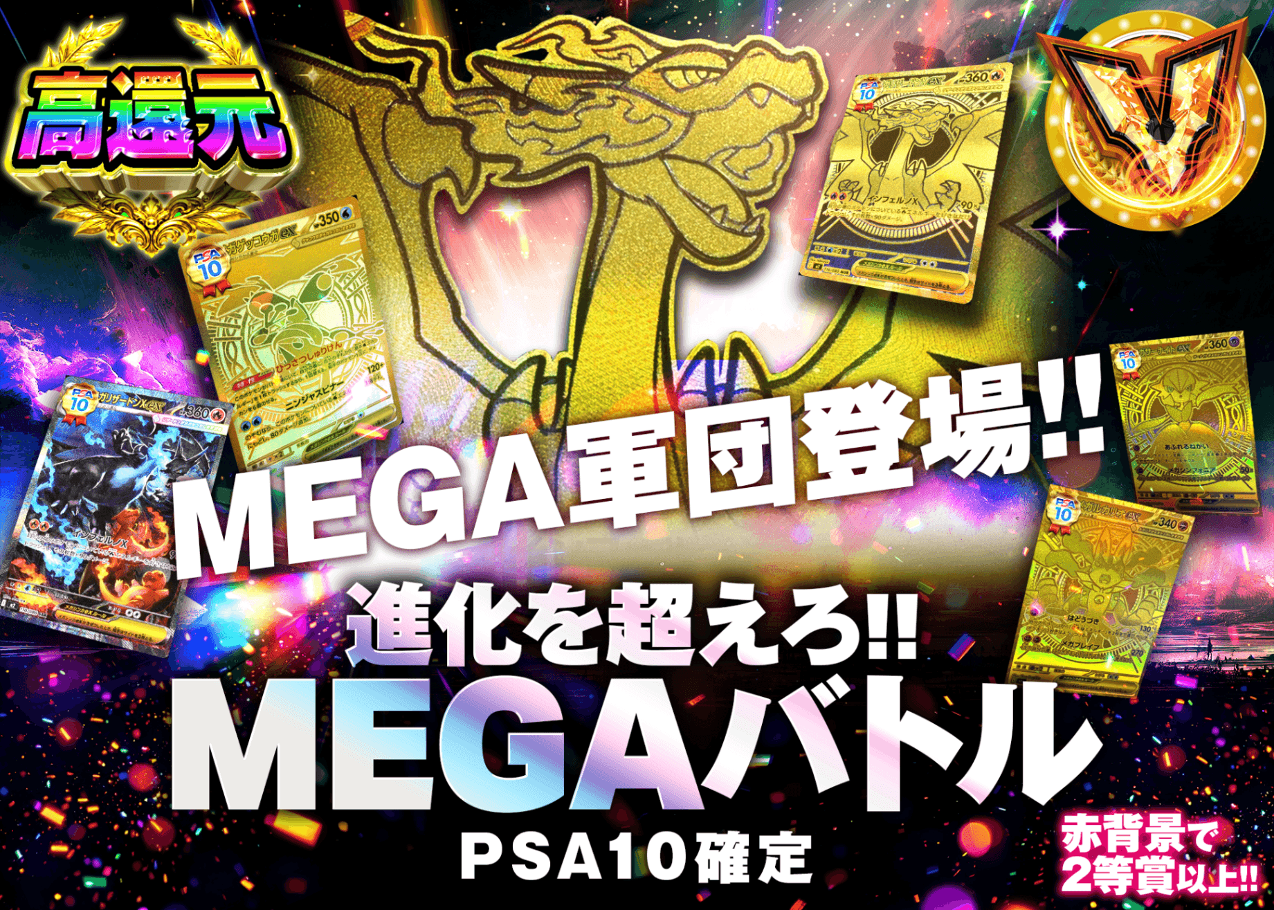 ポケカオリパ PSA10確定 進化を超えろ！！MEGAバトル | オンラインオリパ・ネットオリパのクローブオリパ(Cloveオリパ)