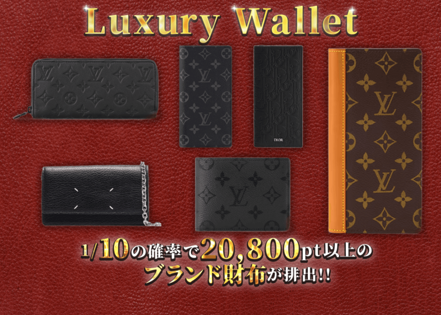 ホビーオリパ Luxury Wallet | オンラインオリパ・ネットオリパのクローブオリパ(Cloveオリパ)