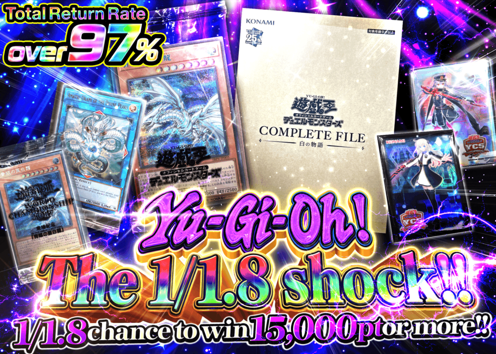 Mystery Pack 6/13販売分 【遊戯王1.8の衝撃!!】 | Clove Mystery Pack