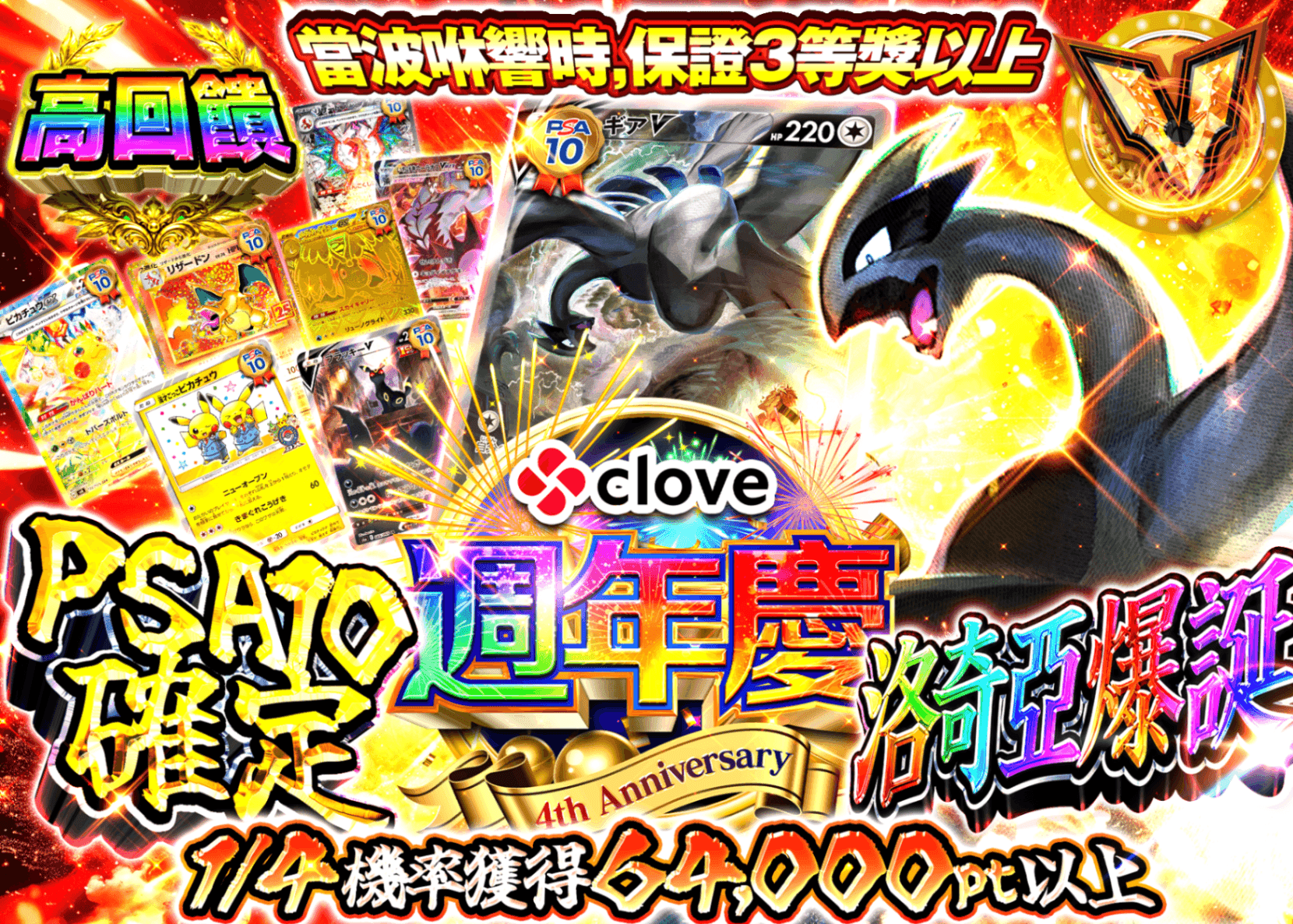 寶可夢卡牌盲盒 4周年 PSA10確定 ルギア爆誕 | 線上抽卡・線上盲盒的Clove