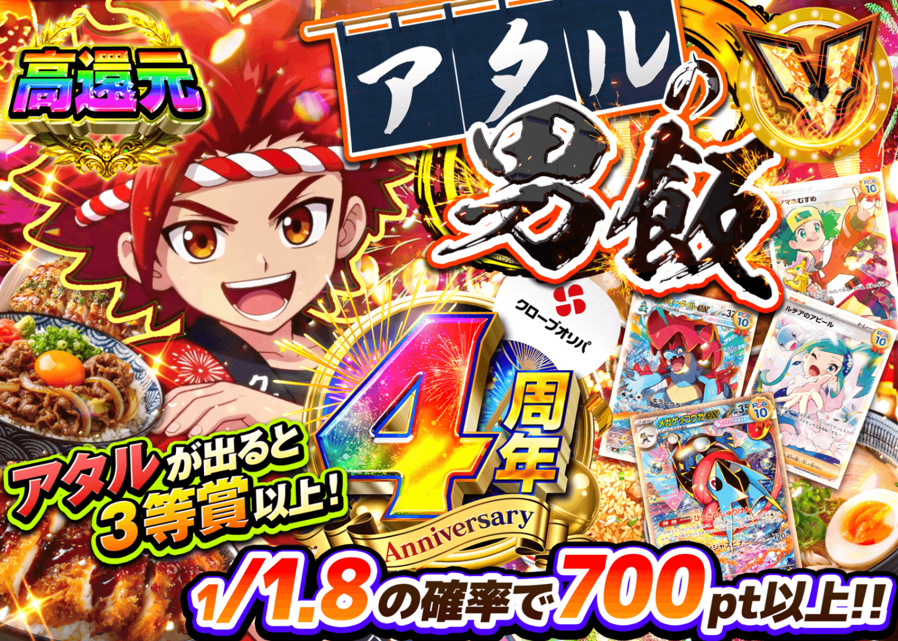 ポケカオリパ アタルの男飯 | オンラインオリパ・ネットオリパのクローブオリパ(Cloveオリパ)
