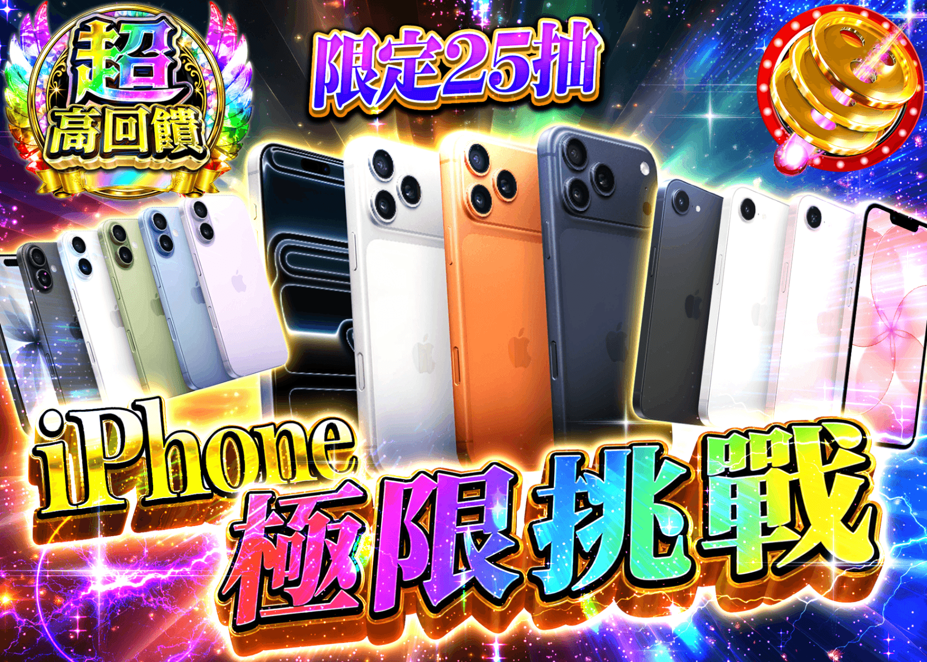 興趣盲盒 iPhoneブチ抜きチャレンジ | 線上抽卡・線上盲盒的Clove