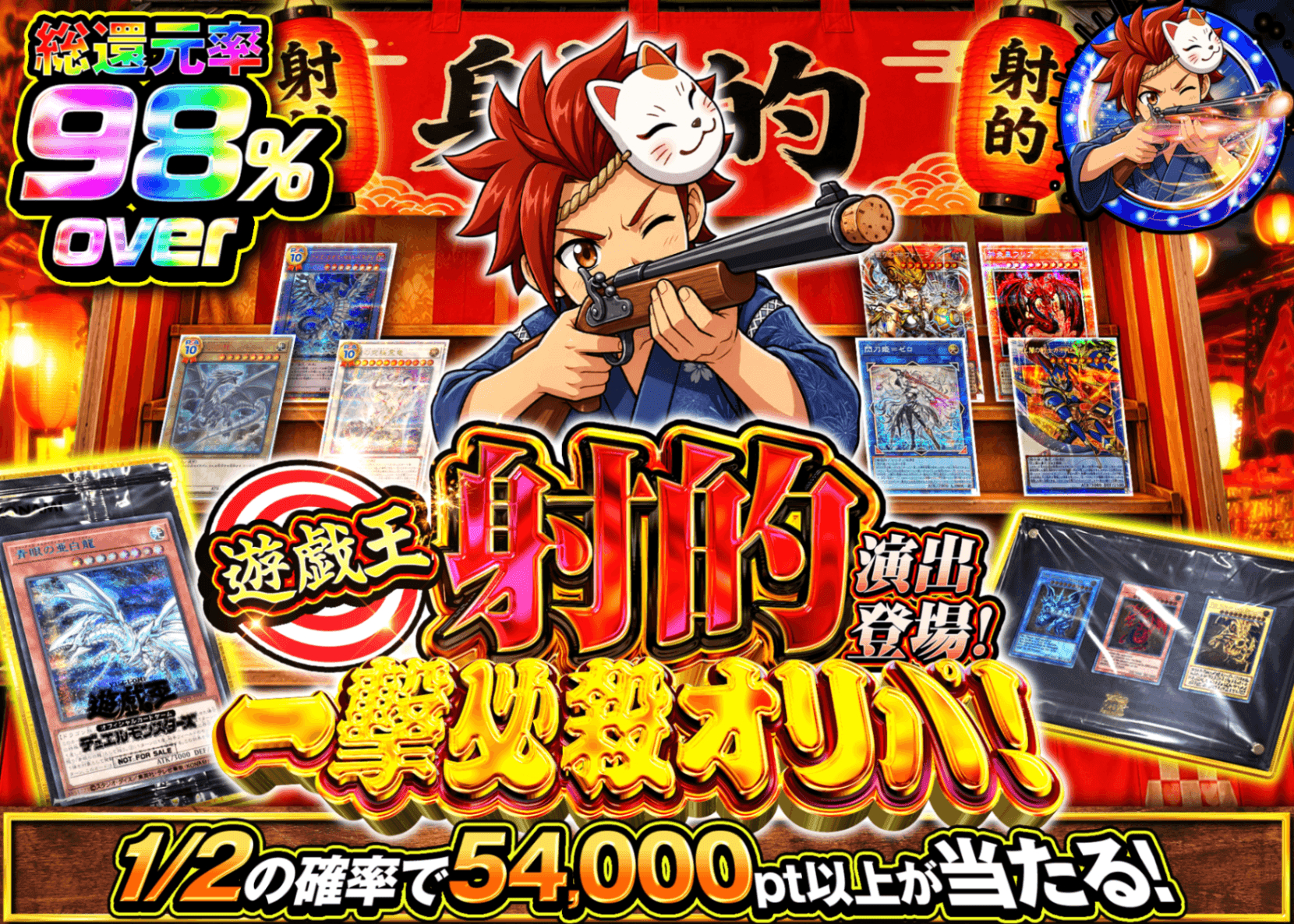 オリパ 【遊戯王 射的演出登場 一撃必殺オリパ】 | クローブオリパ