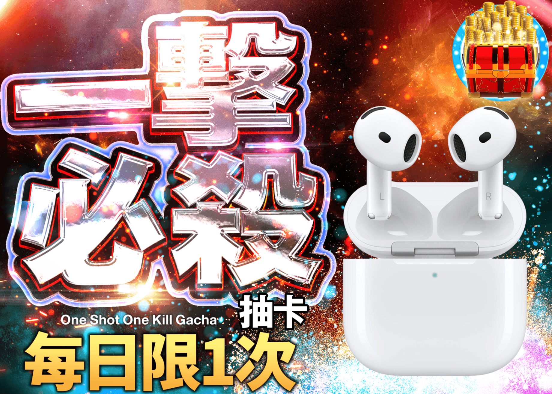興趣抽卡 デイリー：AirPods 5 | 線上抽卡就選Clove