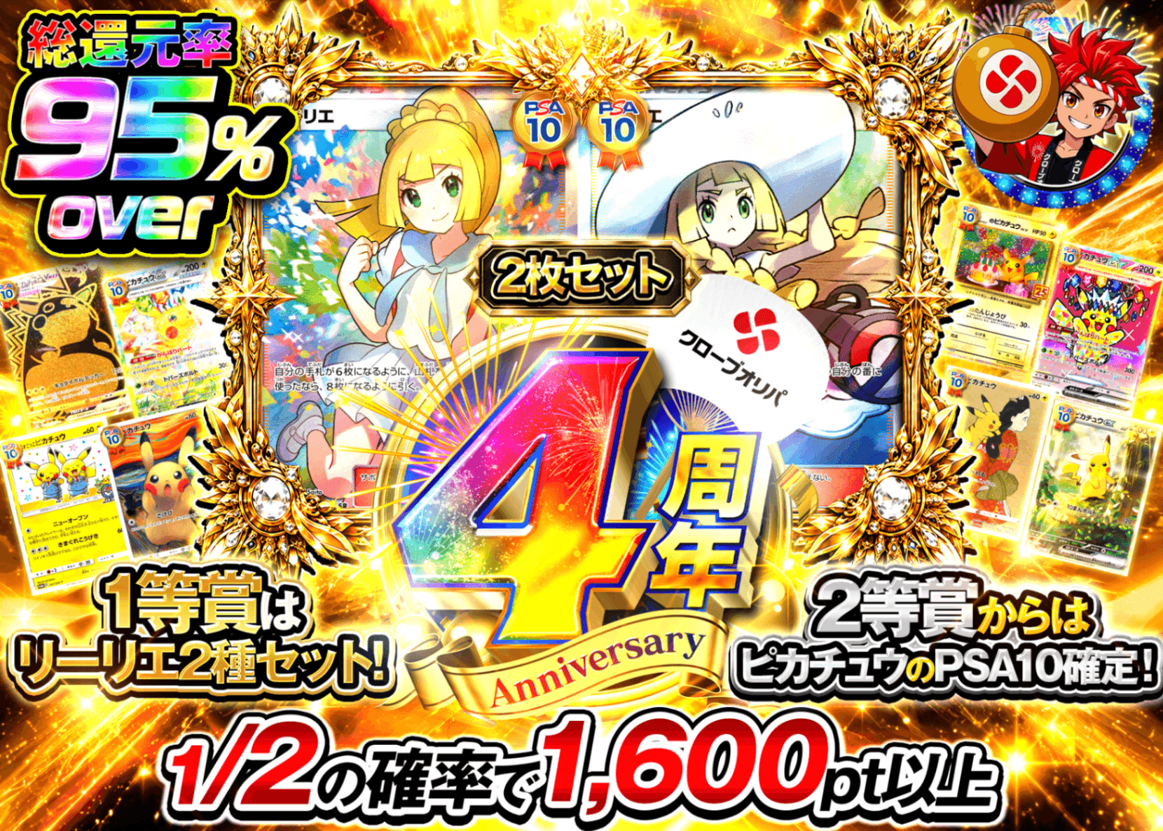 ポケカオリパ 4周年 リーリエセット | オンラインオリパ・ネットオリパのクローブオリパ(Cloveオリパ)