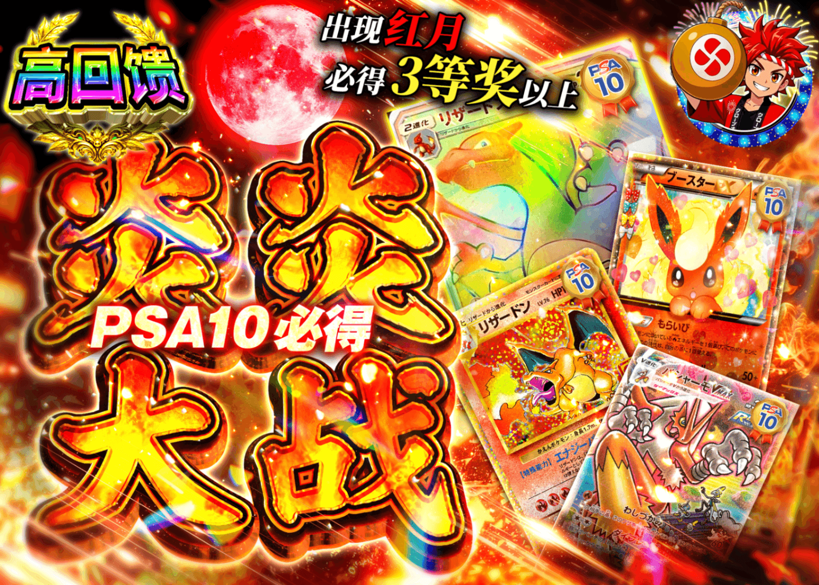 宝可梦盲盒 炎炎PSA10確定大戦 | 在线Clove盲盒