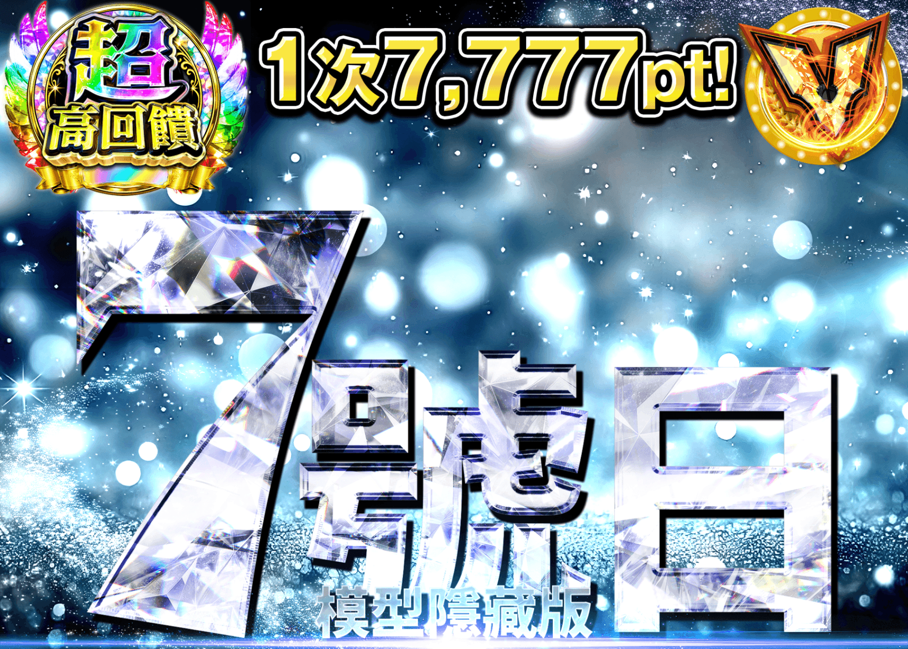 公仔抽卡 7の日シークレット | 線上抽卡就選Clove