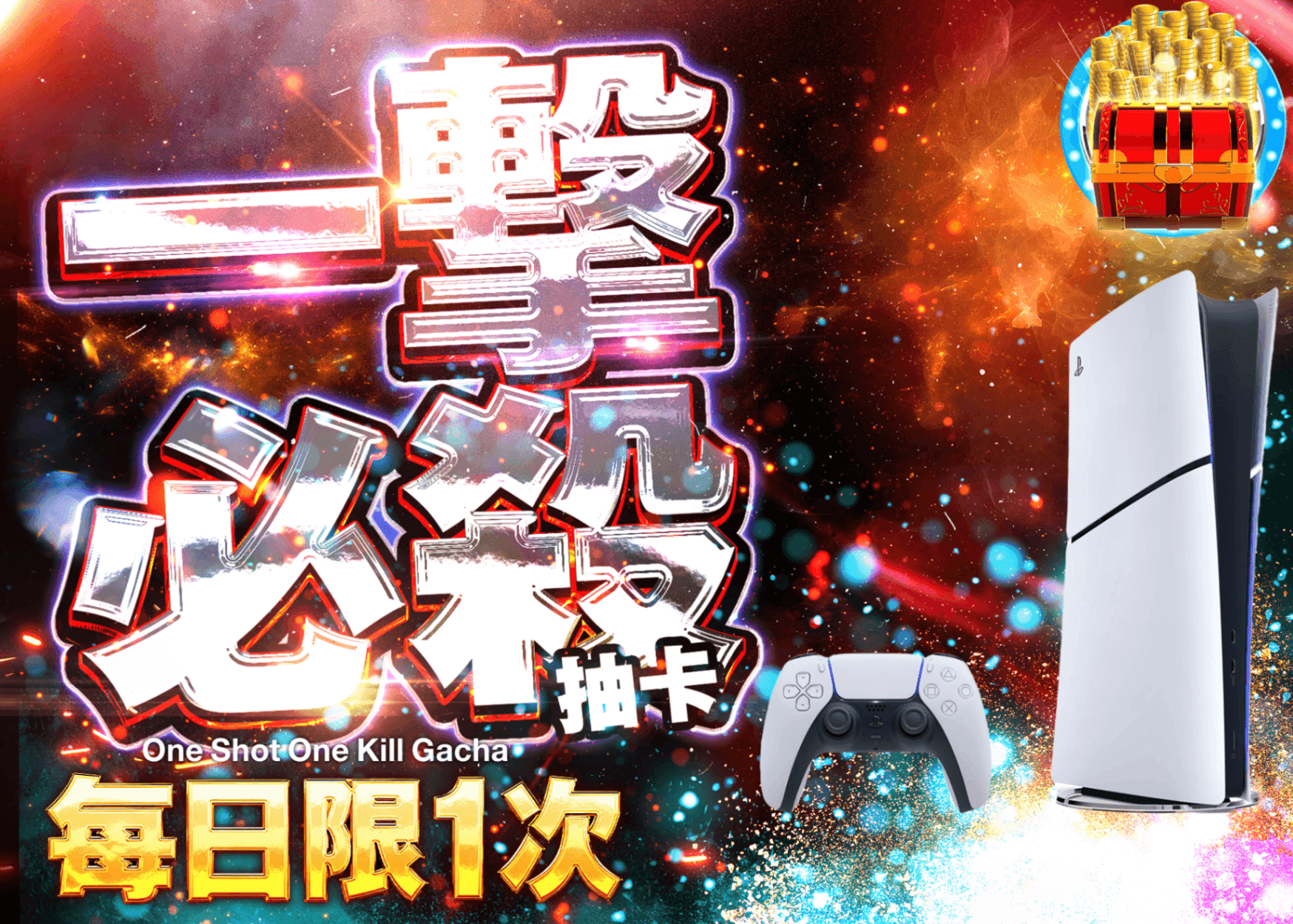 興趣盲盒 デイリー：PlayStation 5 デジタル・エディション 日本語専用 | 線上抽卡・線上盲盒的Clove