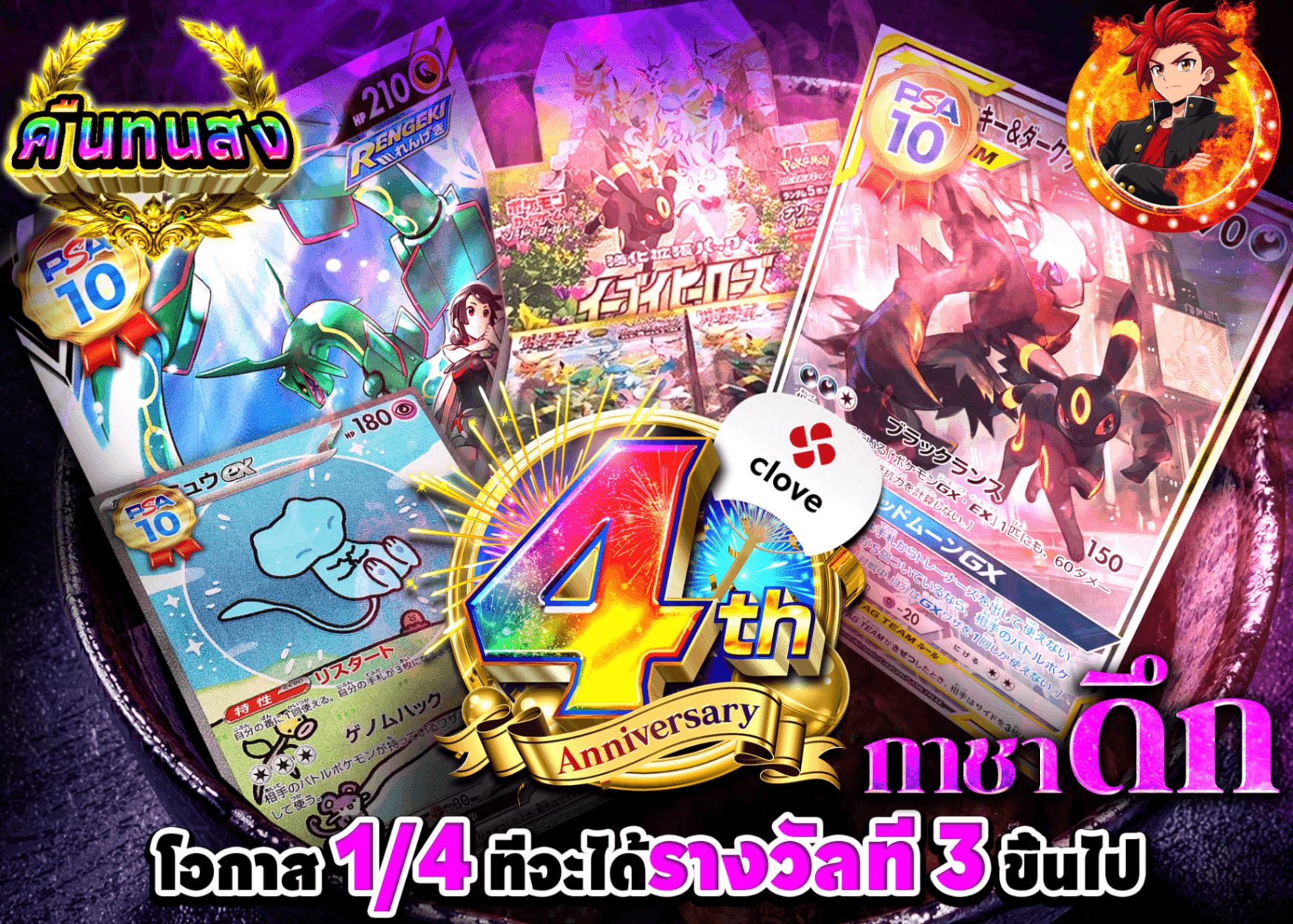 มิสเตอรี่แพ็ค Pokémon 深夜ガチャ | Clove มิสเตอรี่แพ็ค