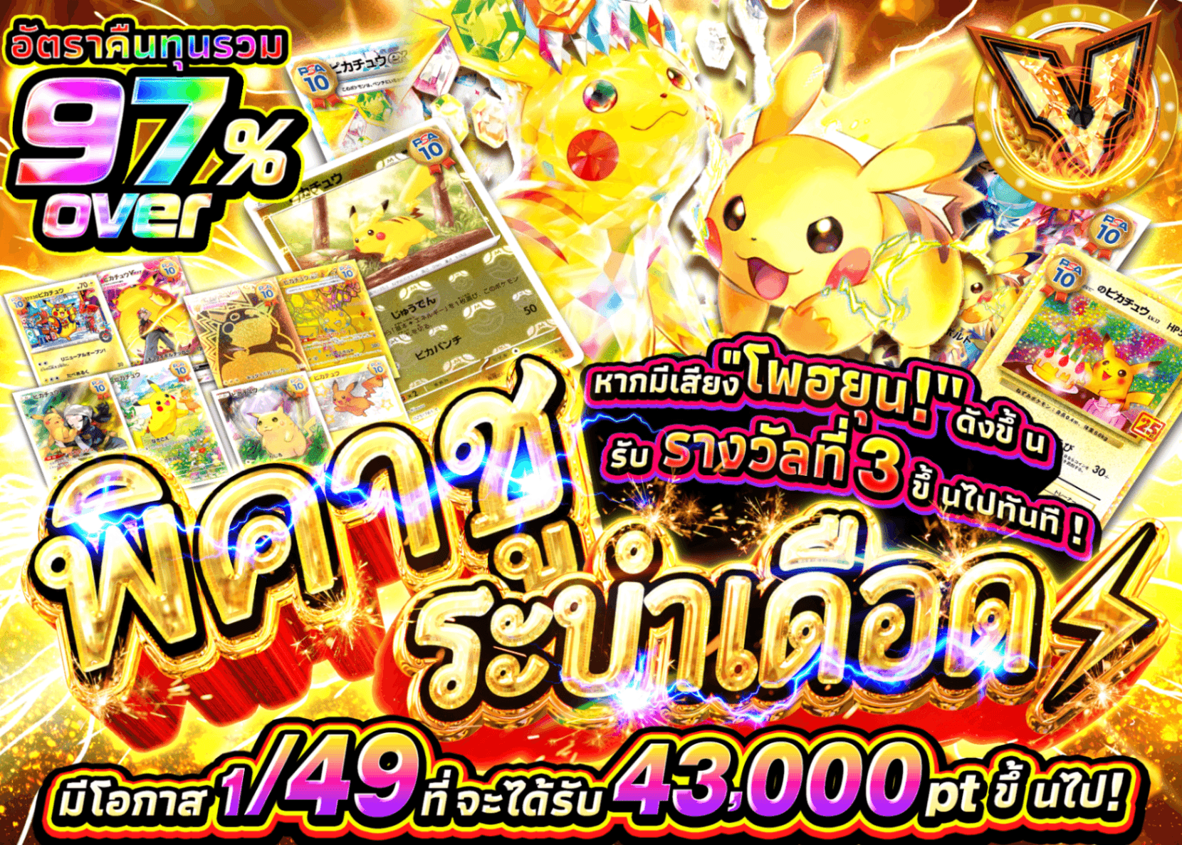 มิสเตอรี่แพ็ค Pokémon ピカチュウ乱舞 | Clove มิสเตอรี่แพ็ค