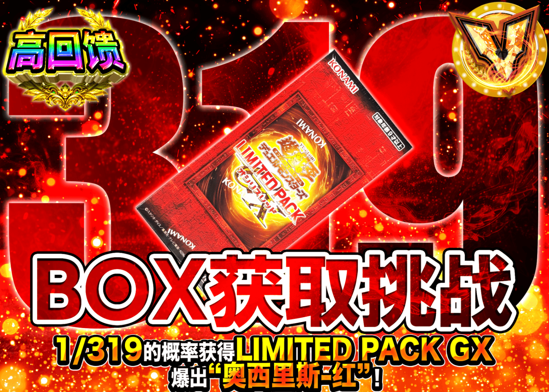 游戏王盲盒 1/319 LIMITED PACK GX オシリスレッド | 在线Clove盲盒