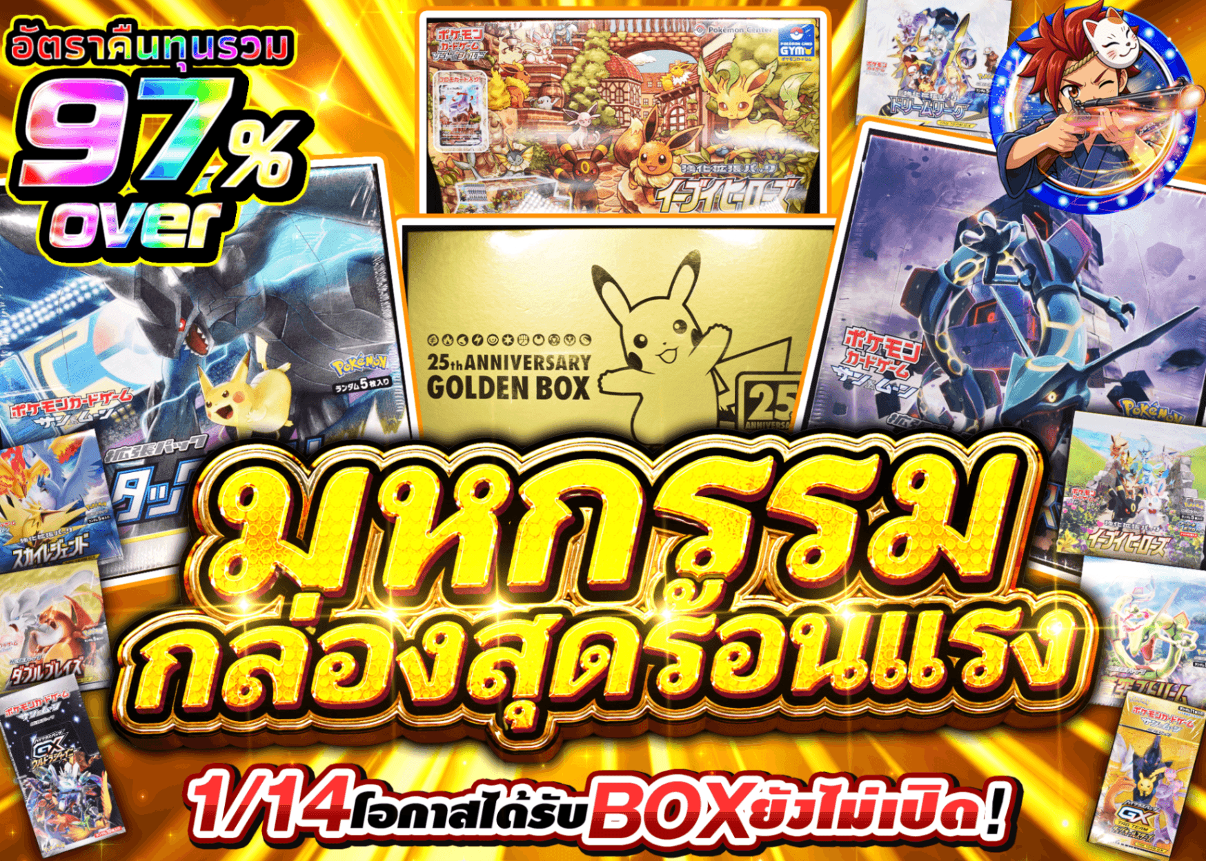 มิสเตอรี่แพ็ค Pokémon 極 BOX祭 | Clove มิสเตอรี่แพ็ค