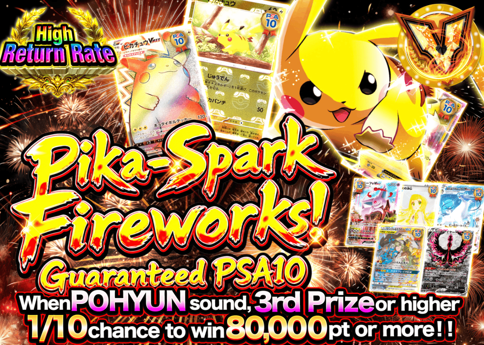 Pokémon Mystery Pack PSA10確定　ピカッと大花火ガチャ | Clove Mystery Packs