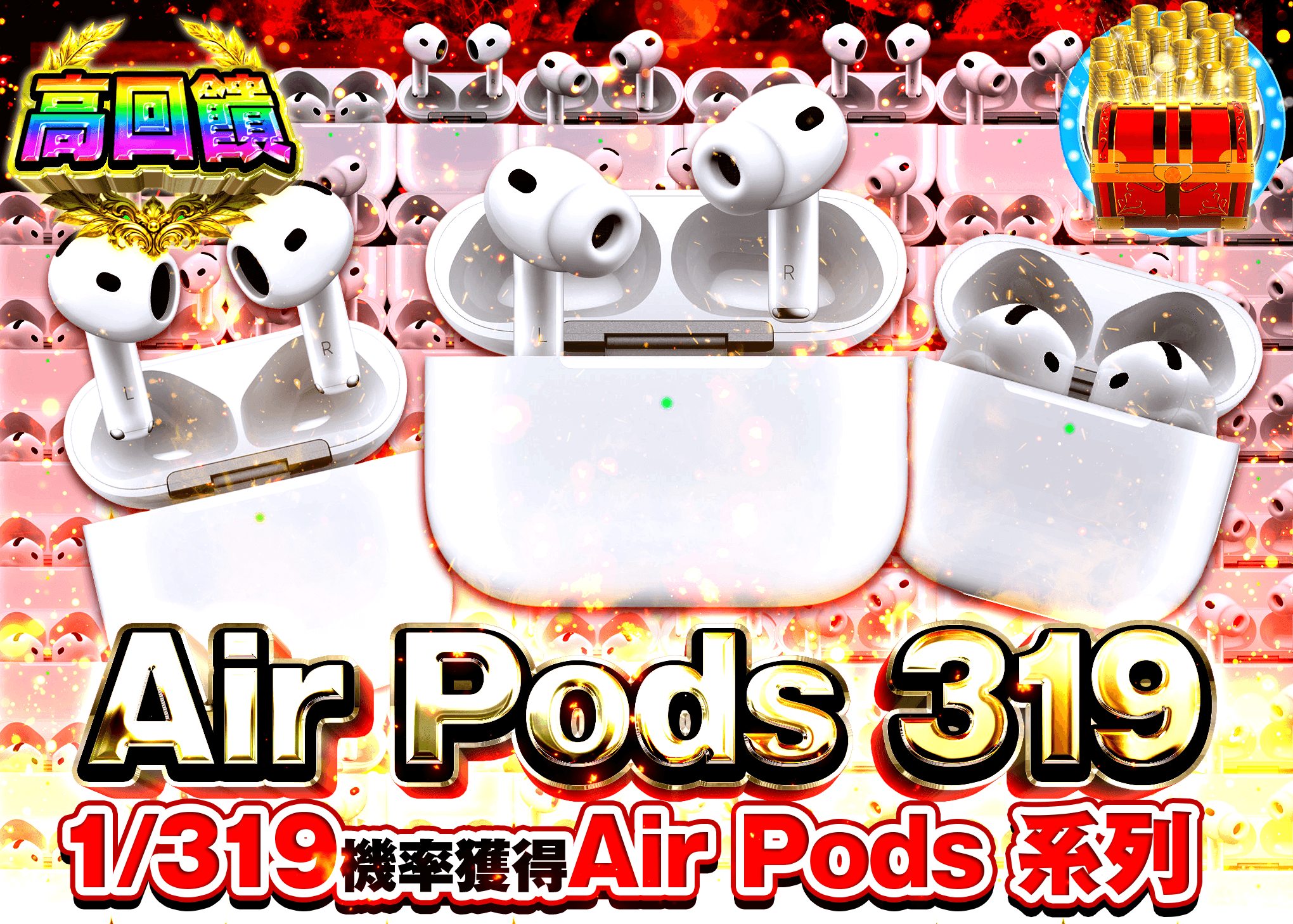 興趣抽卡 Air Pods3 319Ver. | 線上抽卡就選Clove
